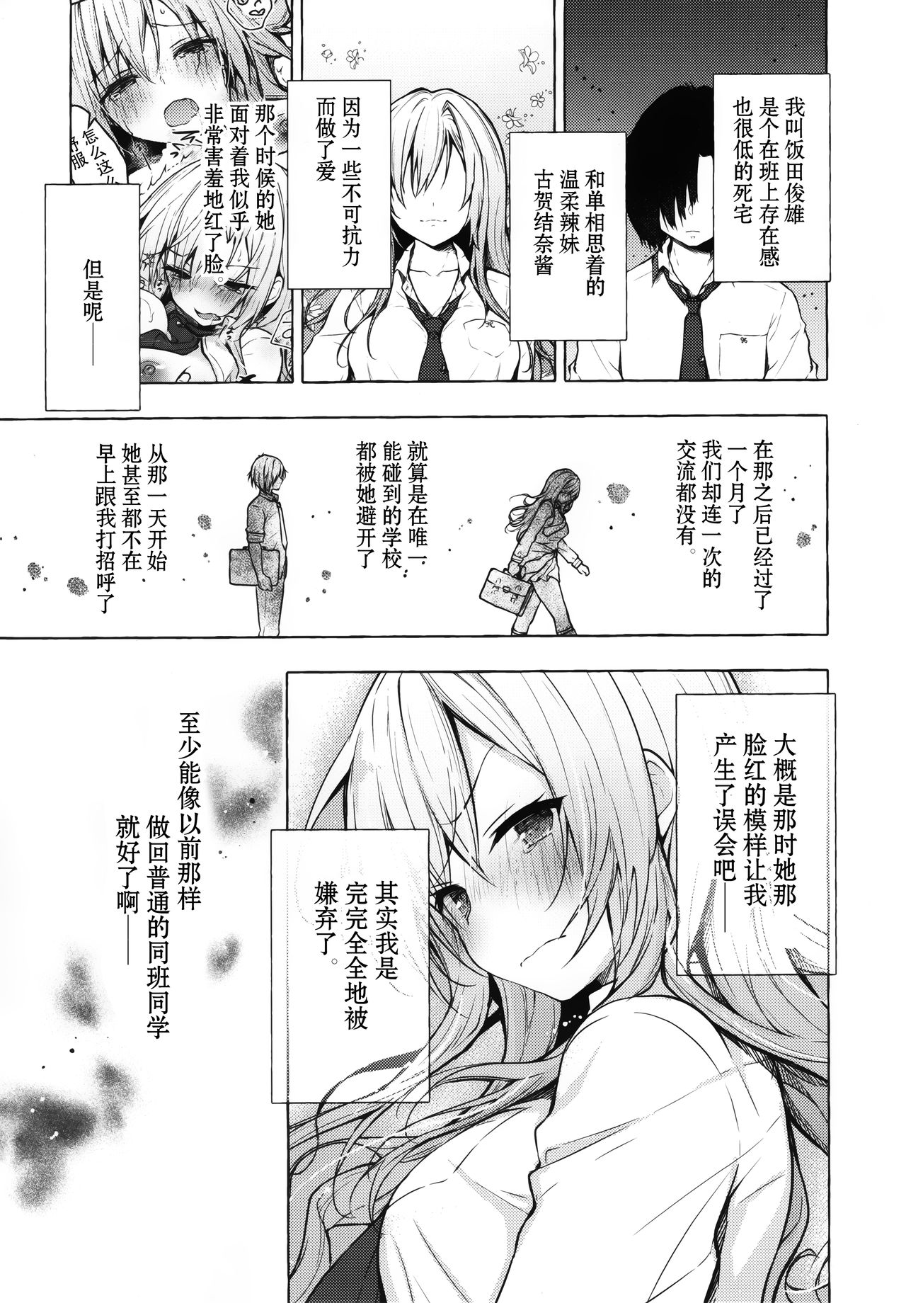 (Akihabara Chou Doujinsai) [Kinokonomi (konomi)] Gal Yuina-chan to Ecchi 2 -Kataomoi no Kanojo ga Boku ni Sekimen!?- [Chinese] [绅士仓库汉化] image number 5