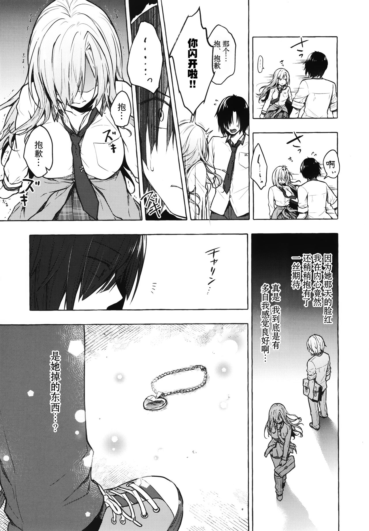 (Akihabara Chou Doujinsai) [Kinokonomi (konomi)] Gal Yuina-chan to Ecchi 2 -Kataomoi no Kanojo ga Boku ni Sekimen!?- [Chinese] [绅士仓库汉化] image number 7