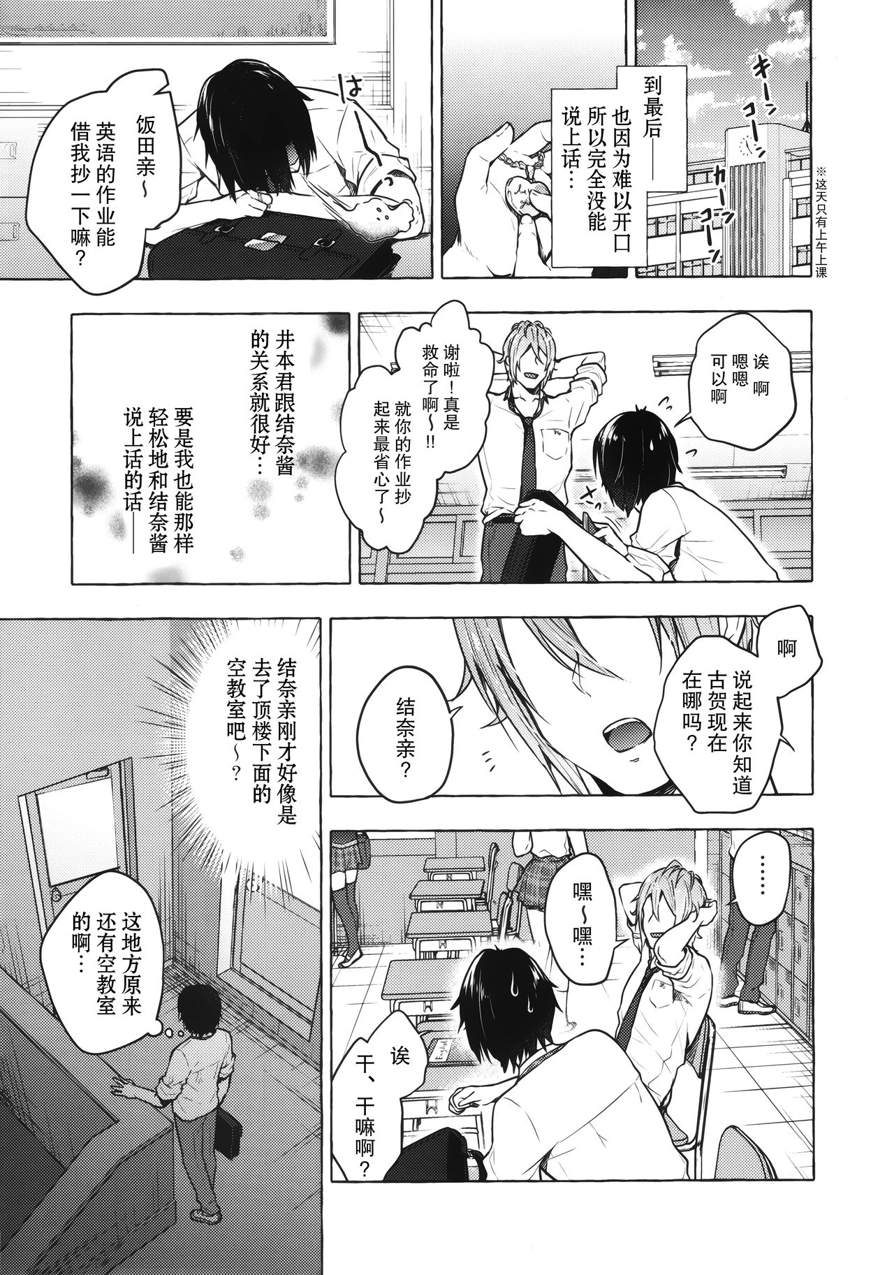 (Akihabara Chou Doujinsai) [Kinokonomi (konomi)] Gal Yuina-chan to Ecchi 2 -Kataomoi no Kanojo ga Boku ni Sekimen!?- [Chinese] [绅士仓库汉化] image number 9