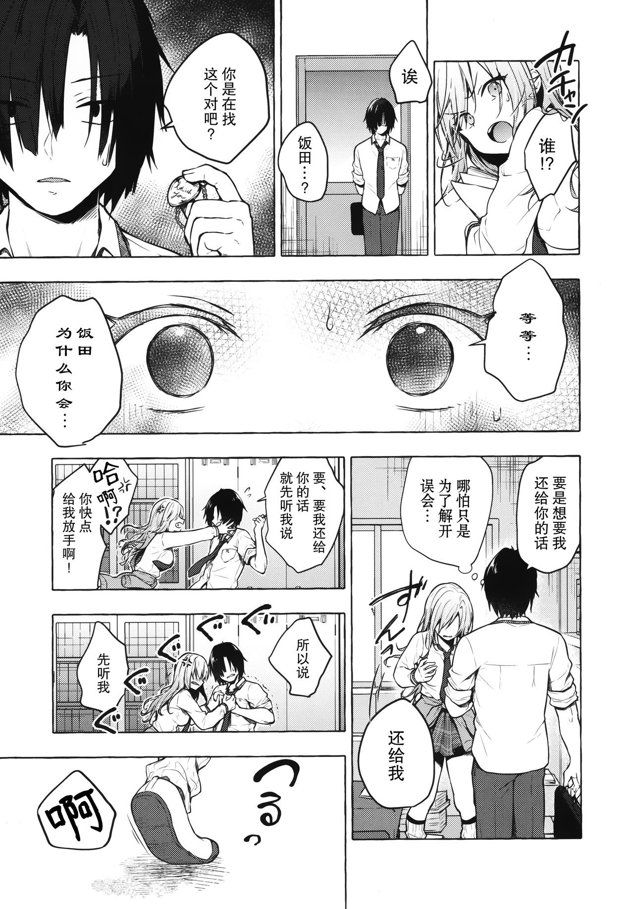 (Akihabara Chou Doujinsai) [Kinokonomi (konomi)] Gal Yuina-chan to Ecchi 2 -Kataomoi no Kanojo ga Boku ni Sekimen!?- [Chinese] [绅士仓库汉化] image number 11