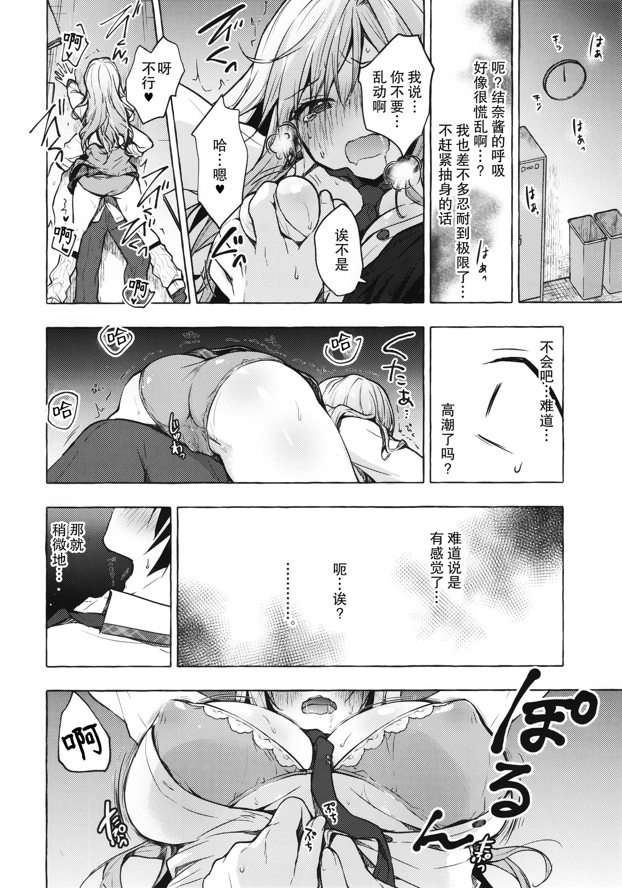 (Akihabara Chou Doujinsai) [Kinokonomi (konomi)] Gal Yuina-chan to Ecchi 2 -Kataomoi no Kanojo ga Boku ni Sekimen!?- [Chinese] [绅士仓库汉化] image number 14