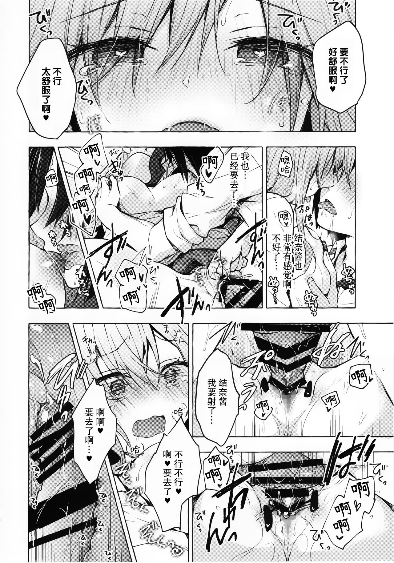 (Akihabara Chou Doujinsai) [Kinokonomi (konomi)] Gal Yuina-chan to Ecchi 2 -Kataomoi no Kanojo ga Boku ni Sekimen!?- [Chinese] [绅士仓库汉化] image number 20