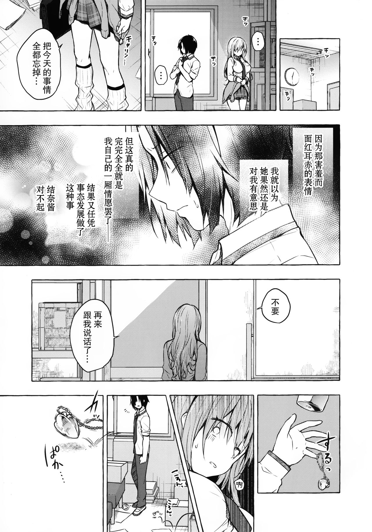 (Akihabara Chou Doujinsai) [Kinokonomi (konomi)] Gal Yuina-chan to Ecchi 2 -Kataomoi no Kanojo ga Boku ni Sekimen!?- [Chinese] [绅士仓库汉化] image number 23