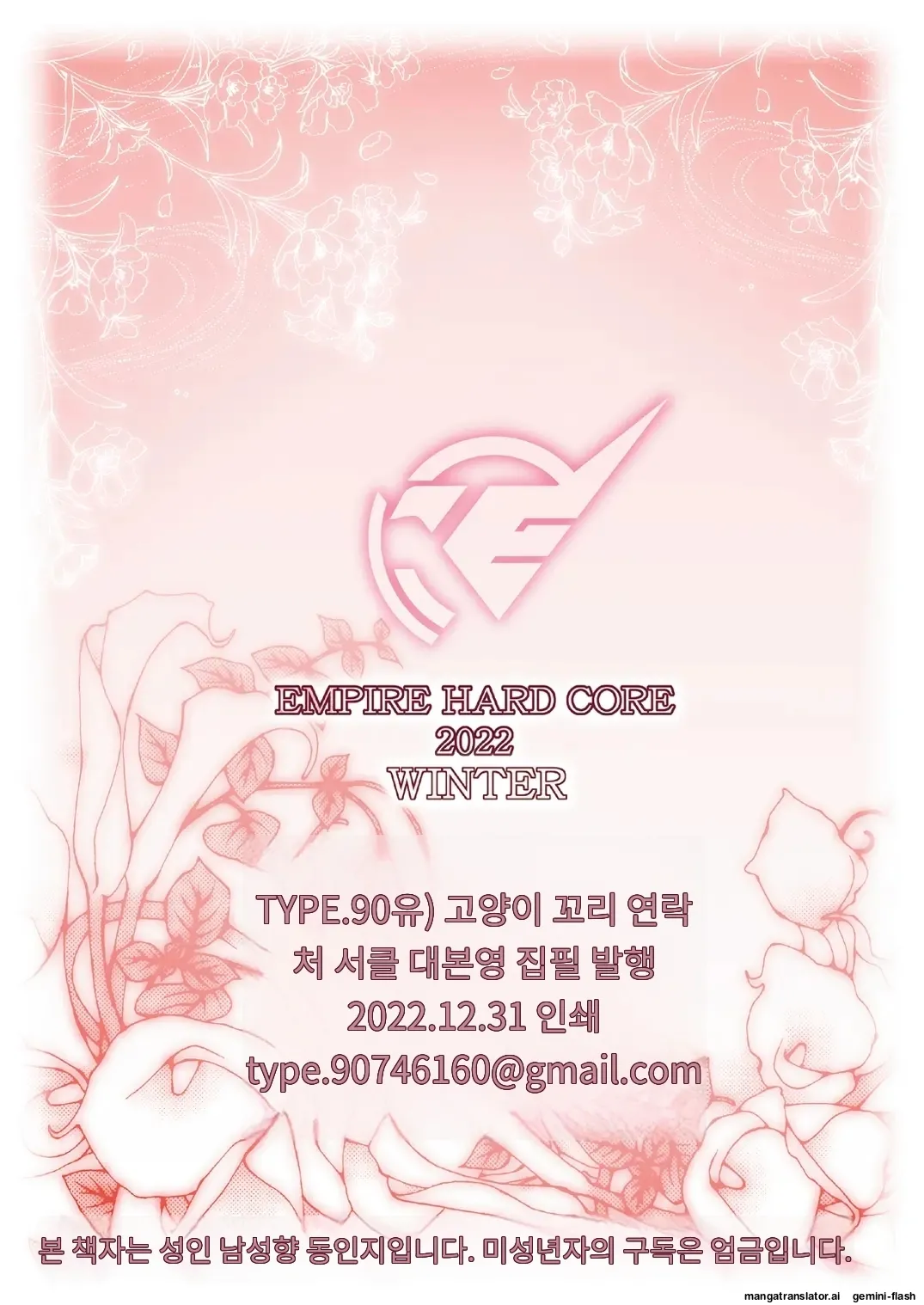 [Daihonei (TYPE.90)] EMPIRE HARD CORE 2022 WINTER (Mobile Suit Gundam: The Witch from Mercury) [Korean-AI] [Digital] numero di immagine  27