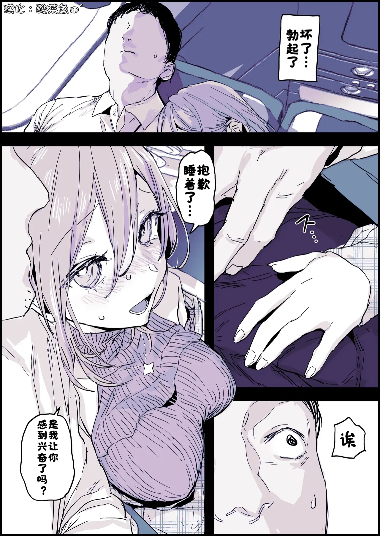 [ぽりうれたん] 不可抗力【漢化：酸菜魚ゅ°】 image number 2