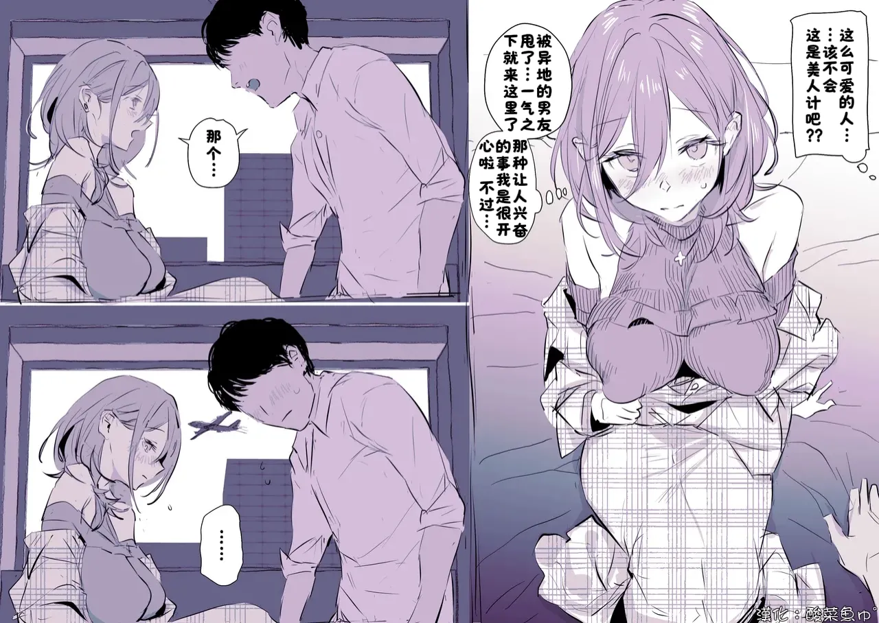 [ぽりうれたん] 不可抗力【漢化：酸菜魚ゅ°】 image number 4