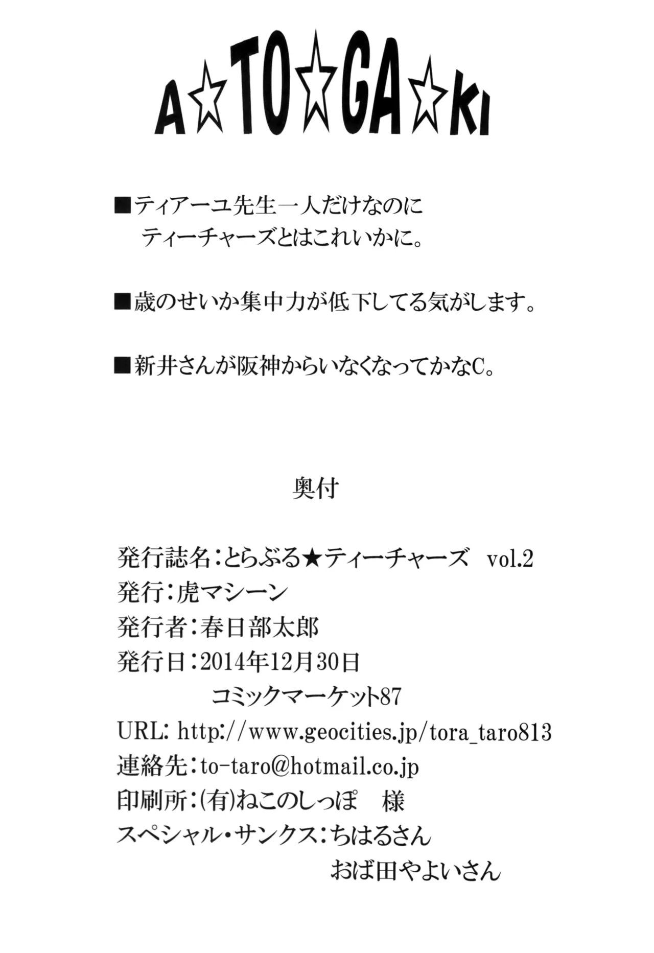 (C87) [TORA MACHINE (Kasukabe Taro)] Trouble★Teachers Vol. 2 (To LOVE-Ru) [German] [Haigen] numero di immagine  33