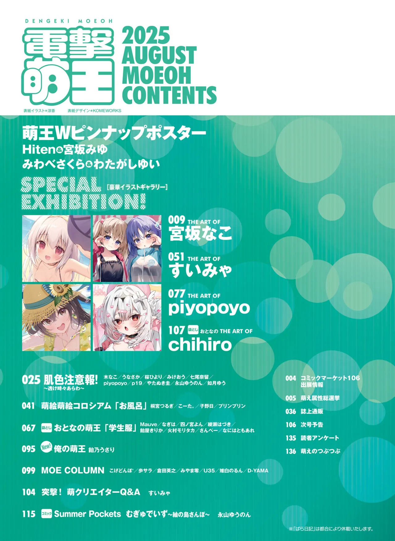 【電子版】電撃萌王 2025年8月号 imagen número 11