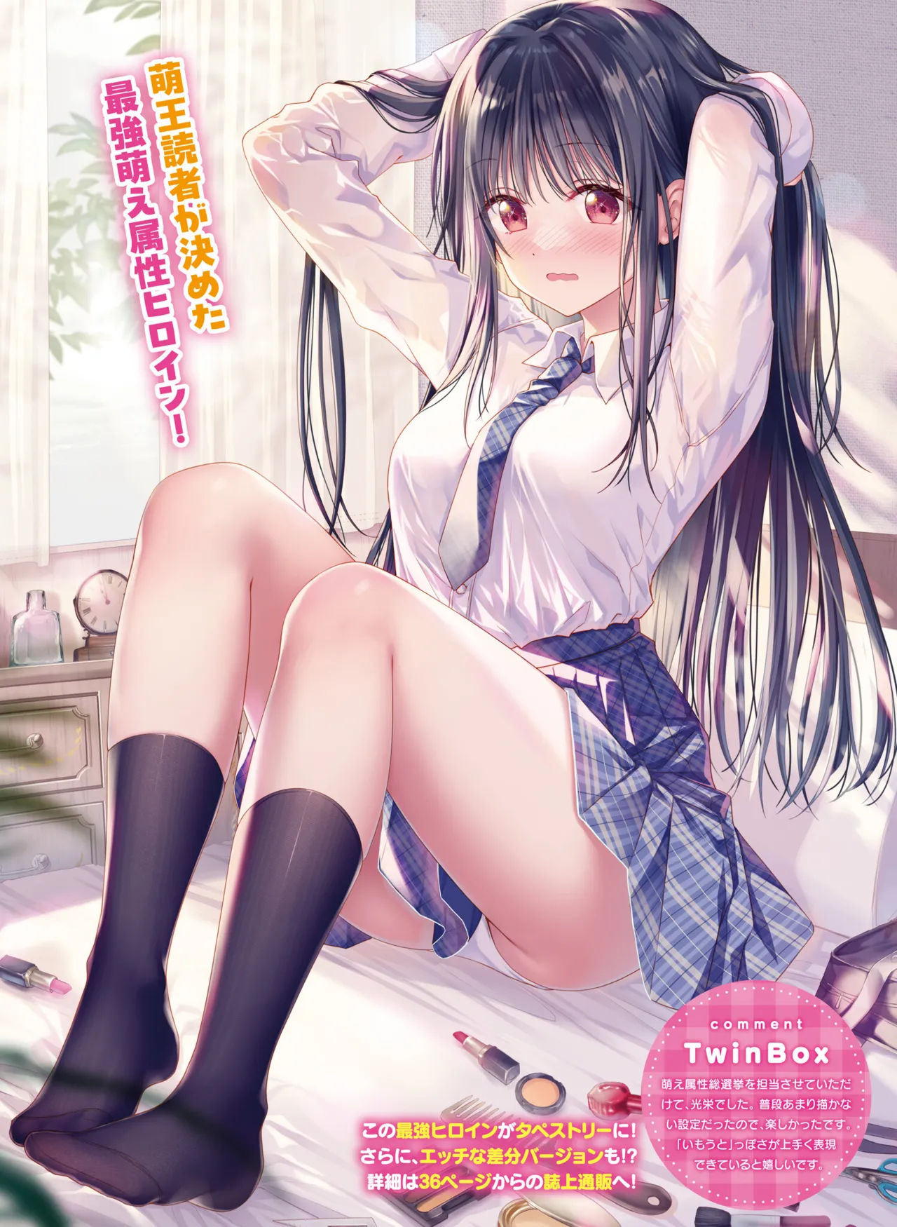 【電子版】電撃萌王 2025年8月号 imagen número 16