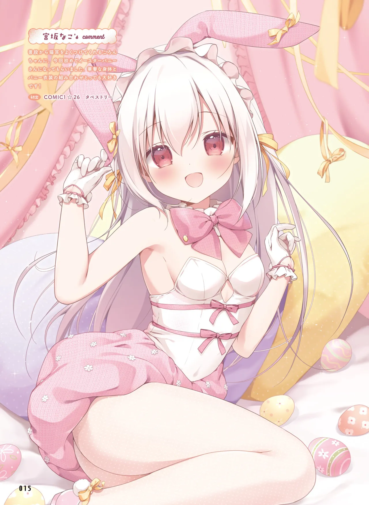 【電子版】電撃萌王 2025年8月号 imagen número 23