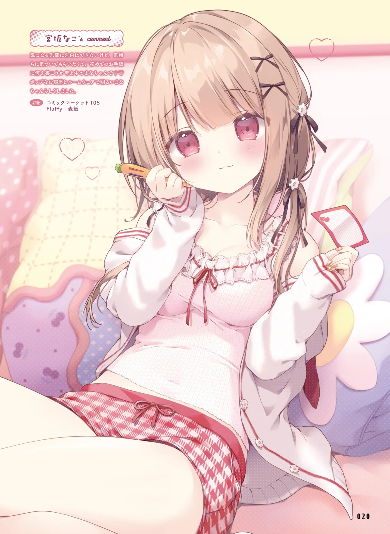 【電子版】電撃萌王 2025年8月号 imagen número 28