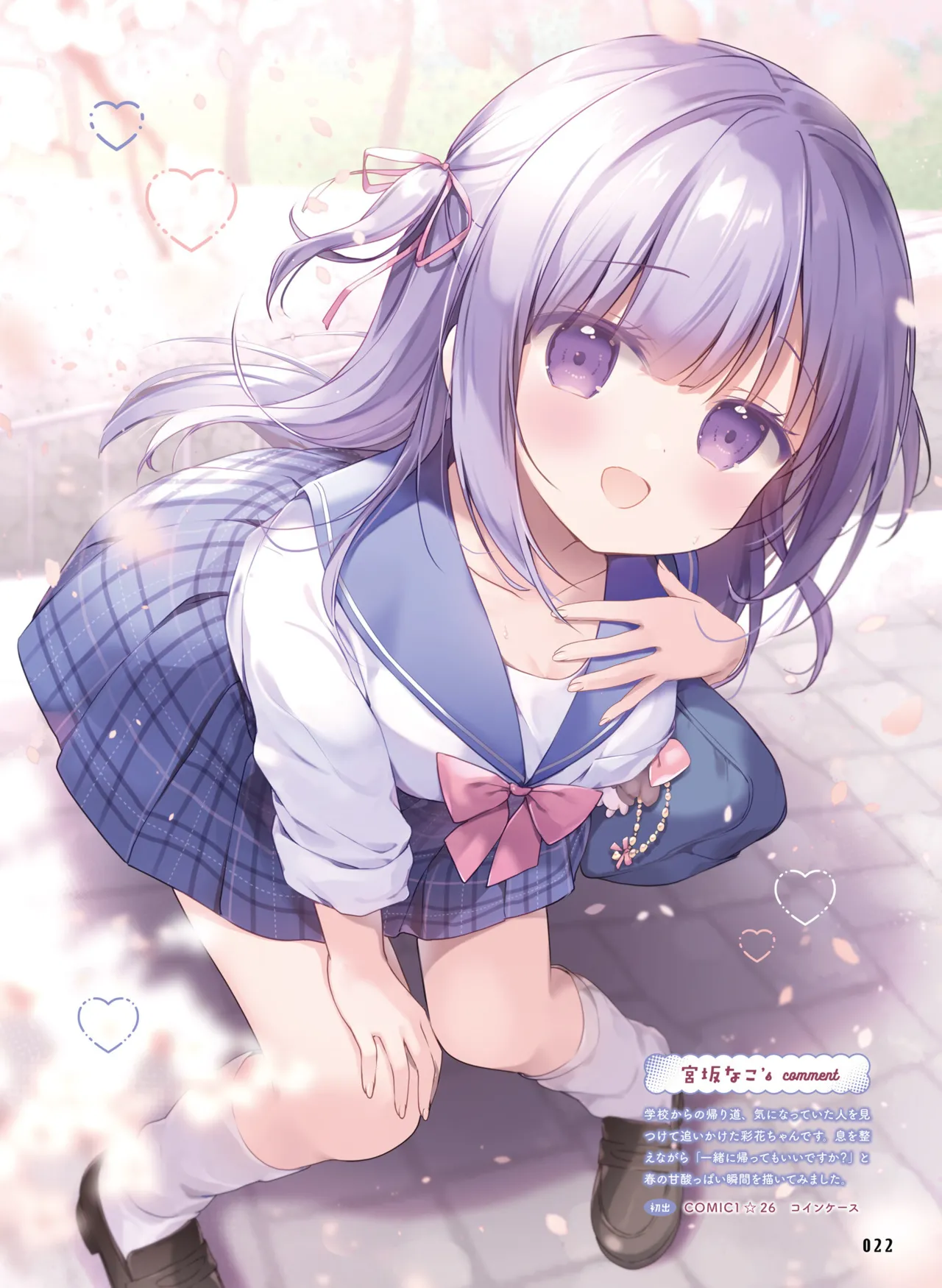 【電子版】電撃萌王 2025年8月号 imagen número 30