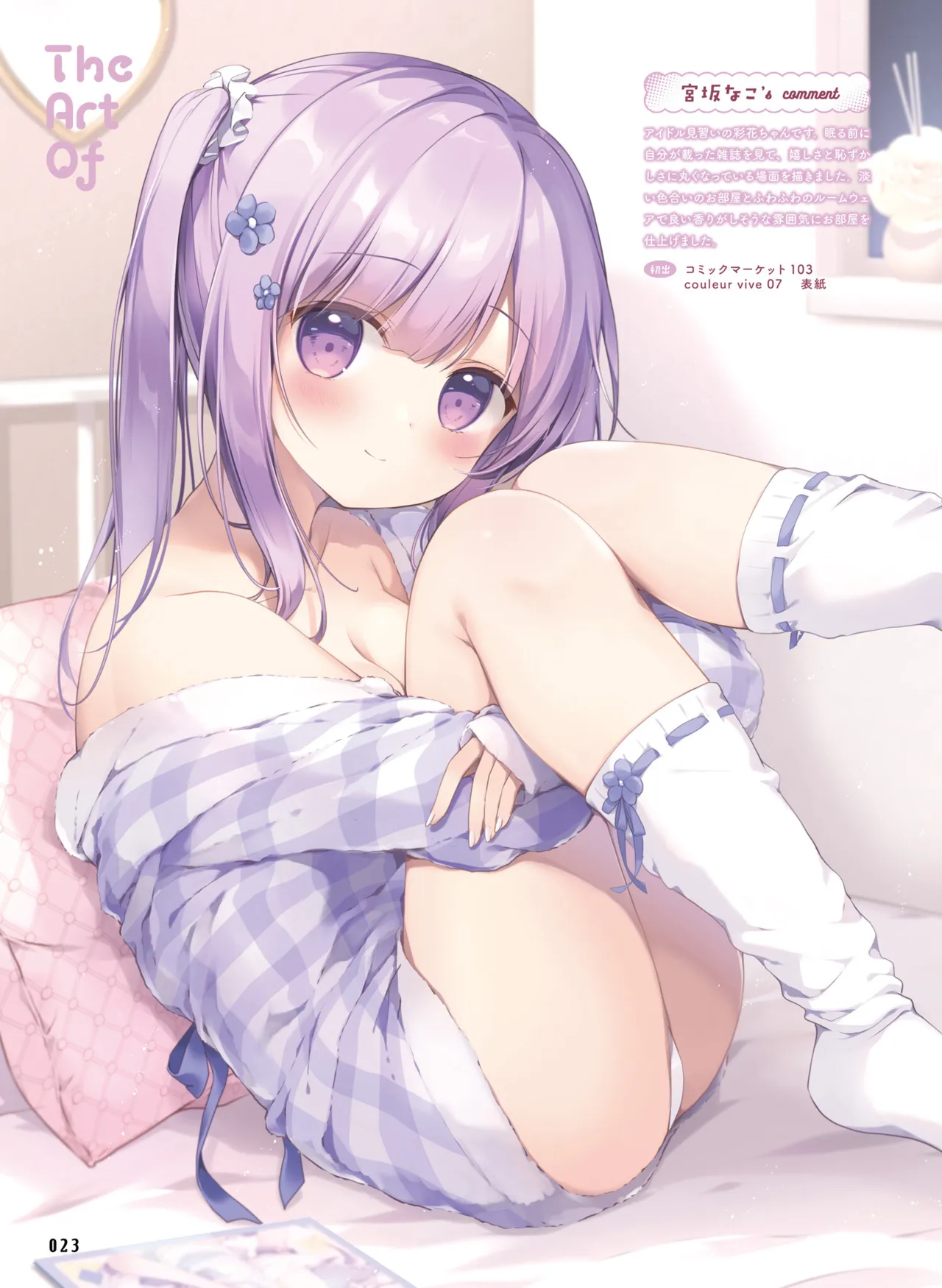 【電子版】電撃萌王 2025年8月号 imagen número 31