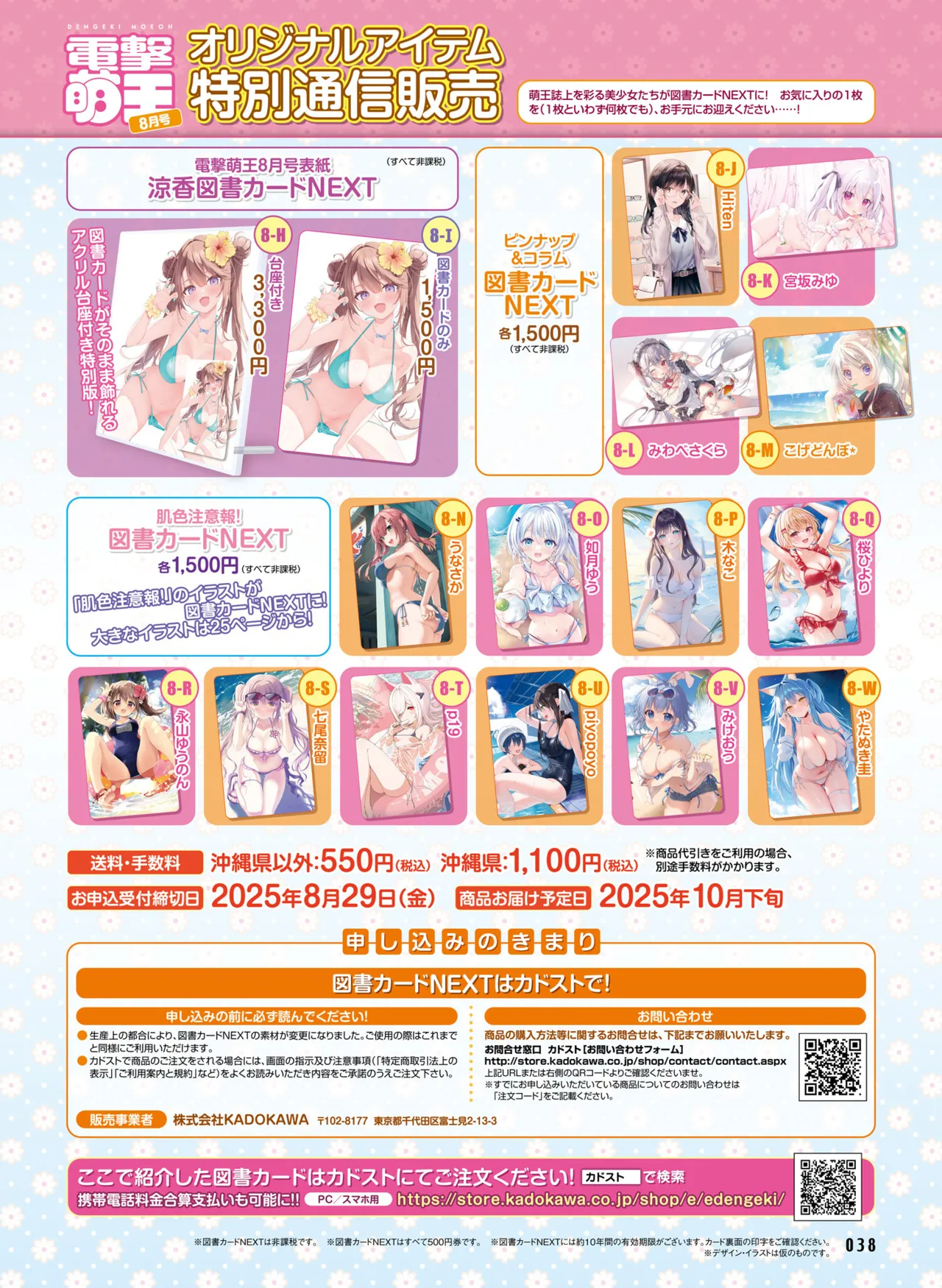 【電子版】電撃萌王 2025年8月号 imagen número 46