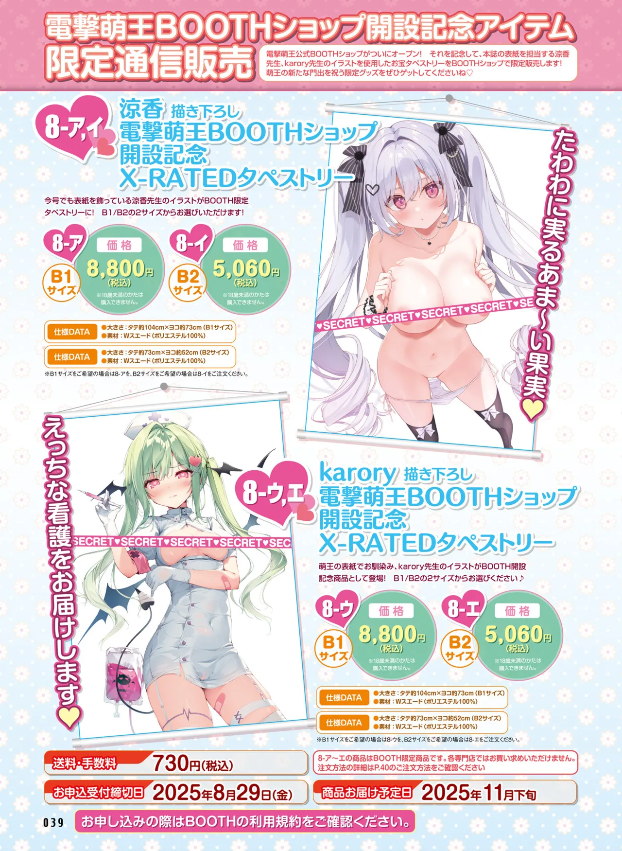 【電子版】電撃萌王 2025年8月号 imagen número 47