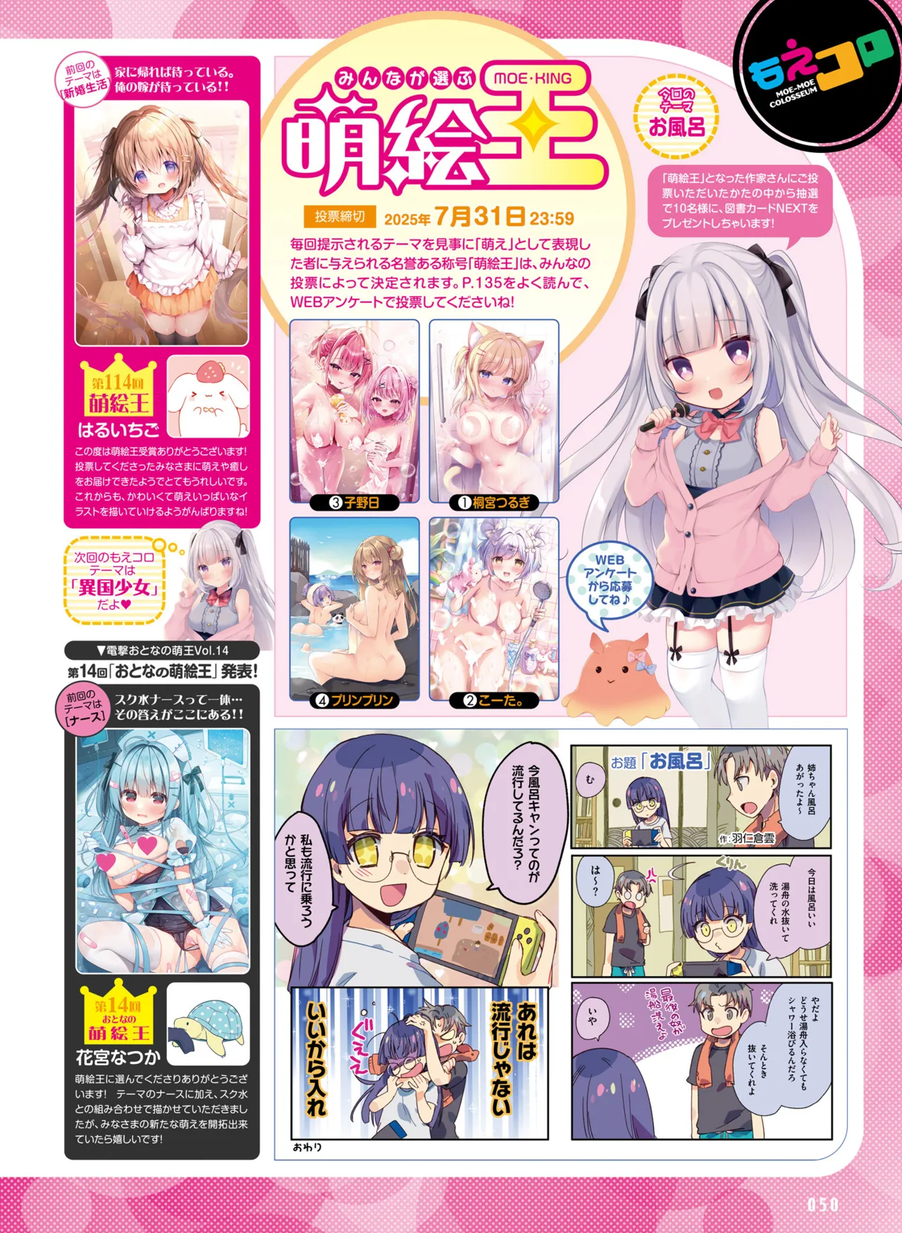 【電子版】電撃萌王 2025年8月号 imagen número 58