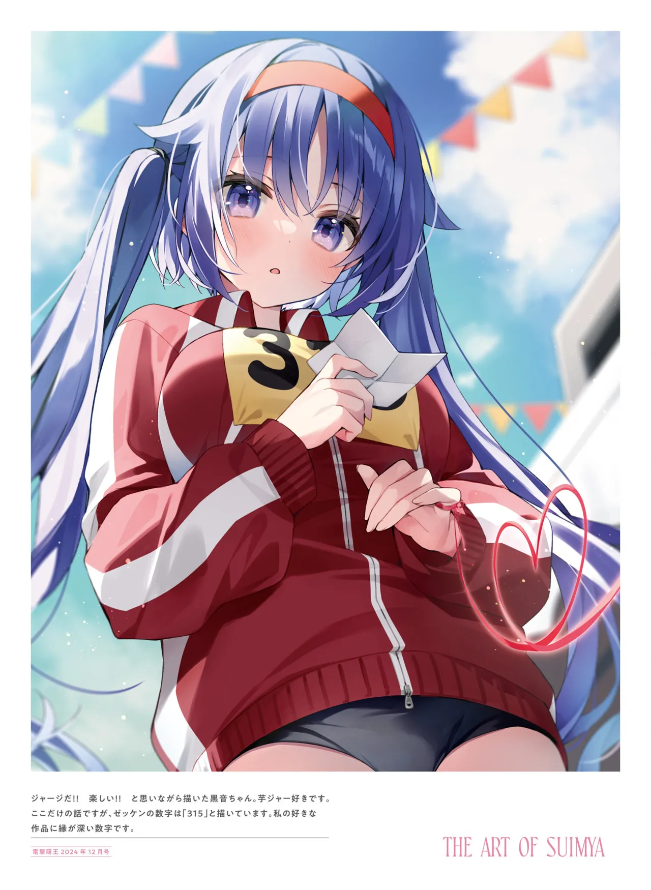 【電子版】電撃萌王 2025年8月号 imagen número 67