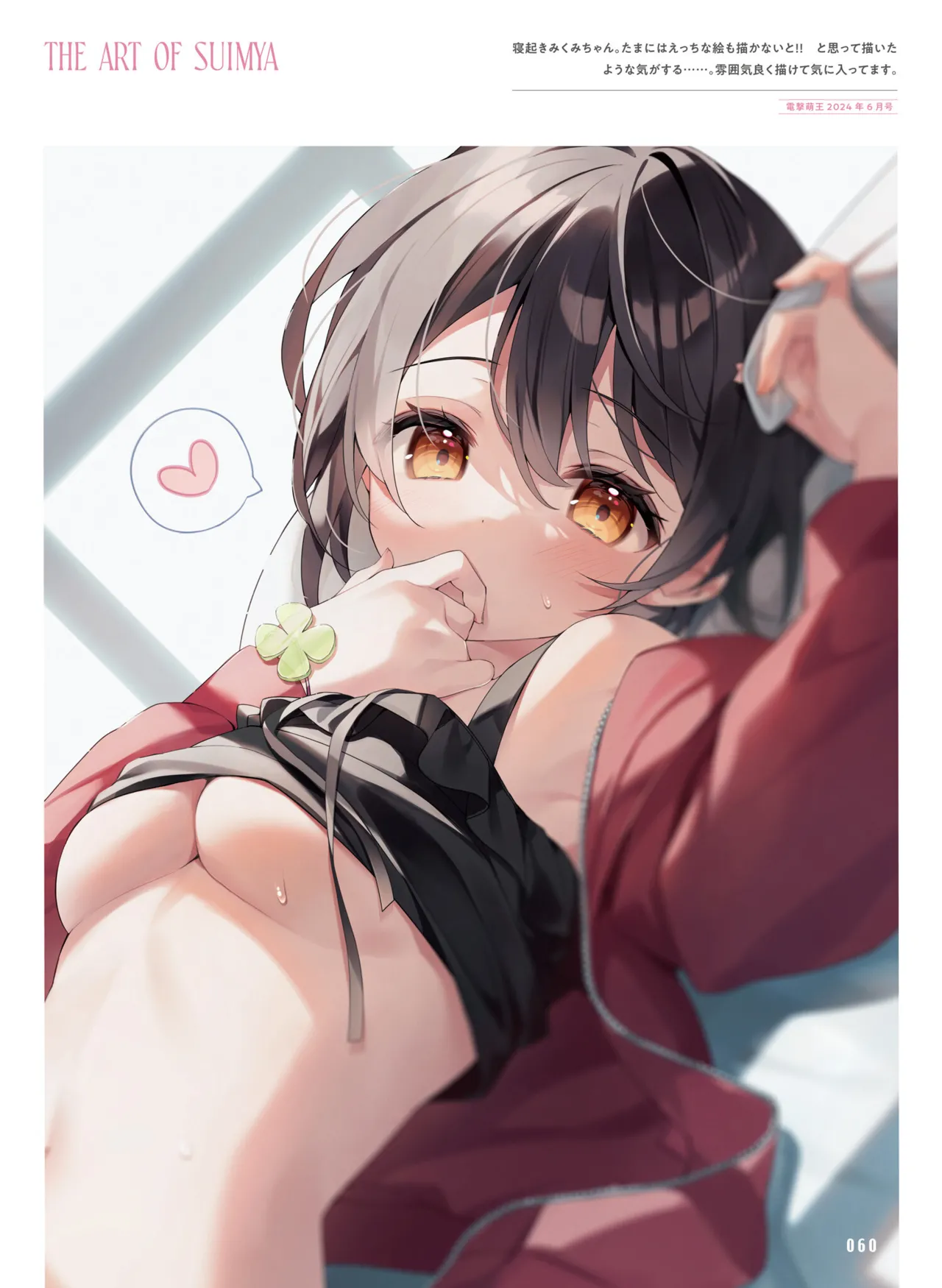 【電子版】電撃萌王 2025年8月号 imagen número 68