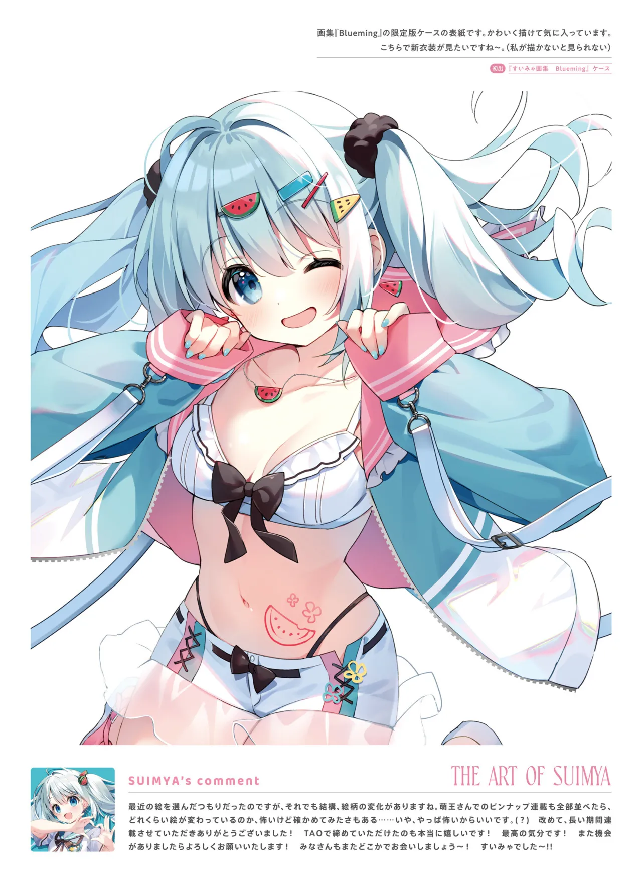 【電子版】電撃萌王 2025年8月号 imagen número 74