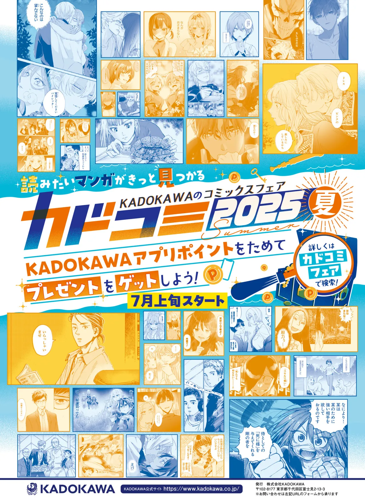 【電子版】電撃萌王 2025年8月号 imagen número 83