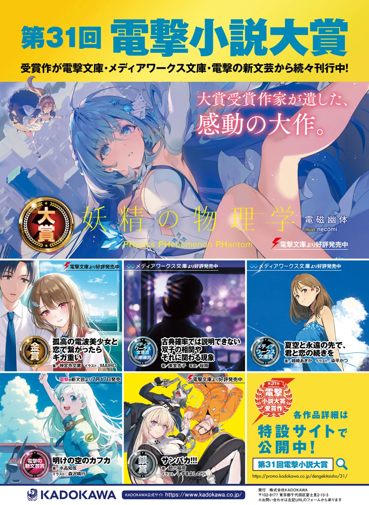 【電子版】電撃萌王 2025年8月号 imagen número 84