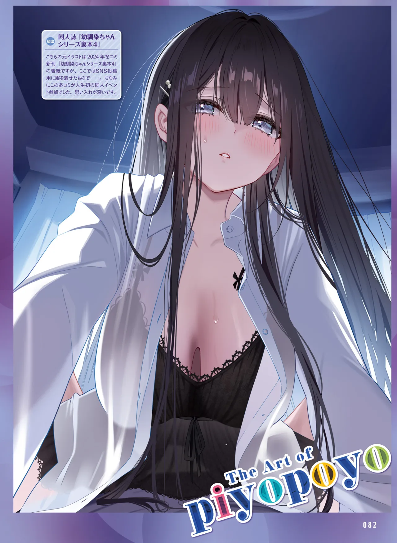 【電子版】電撃萌王 2025年8月号 imagen número 90