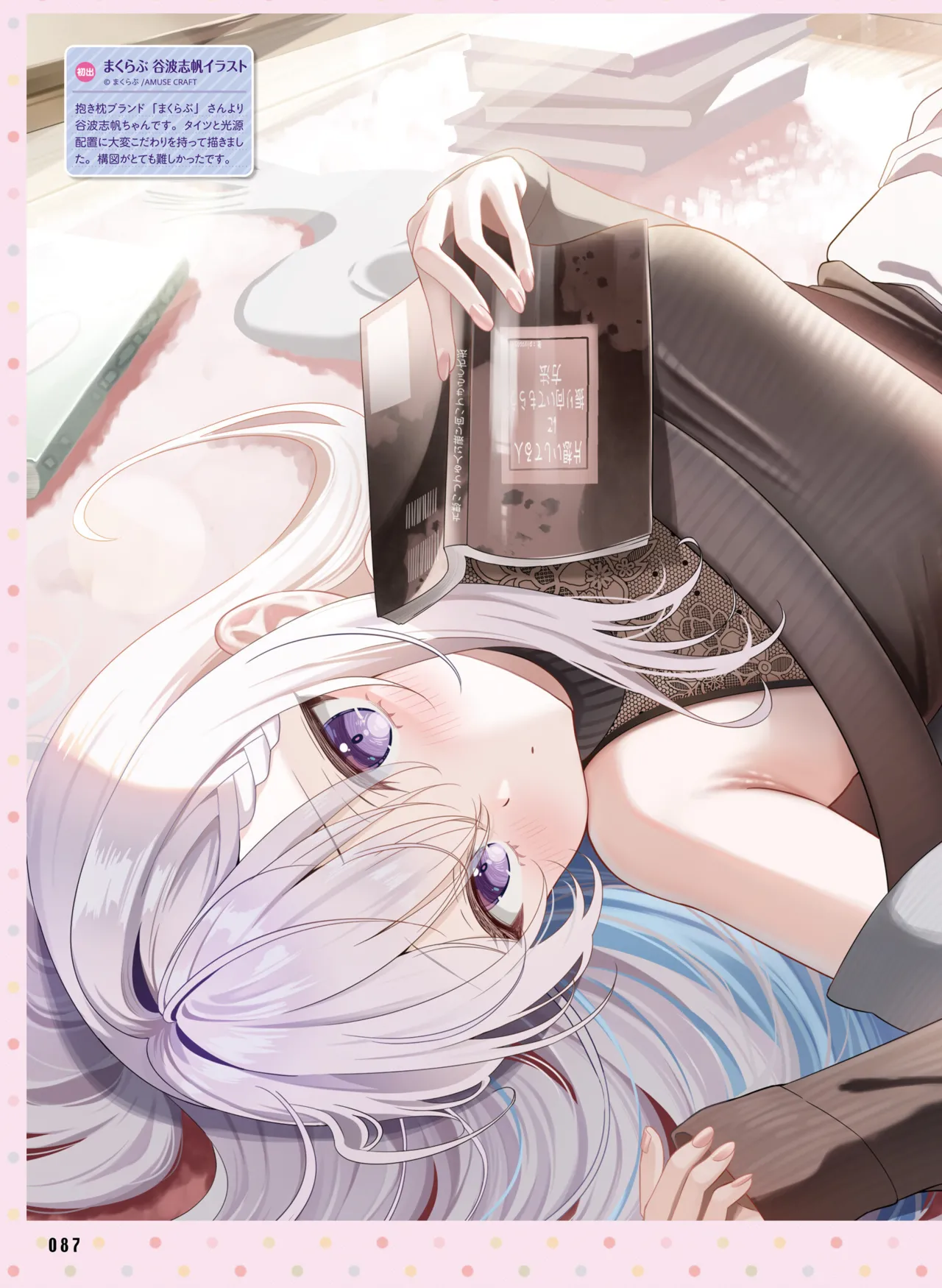 【電子版】電撃萌王 2025年8月号 imagen número 95