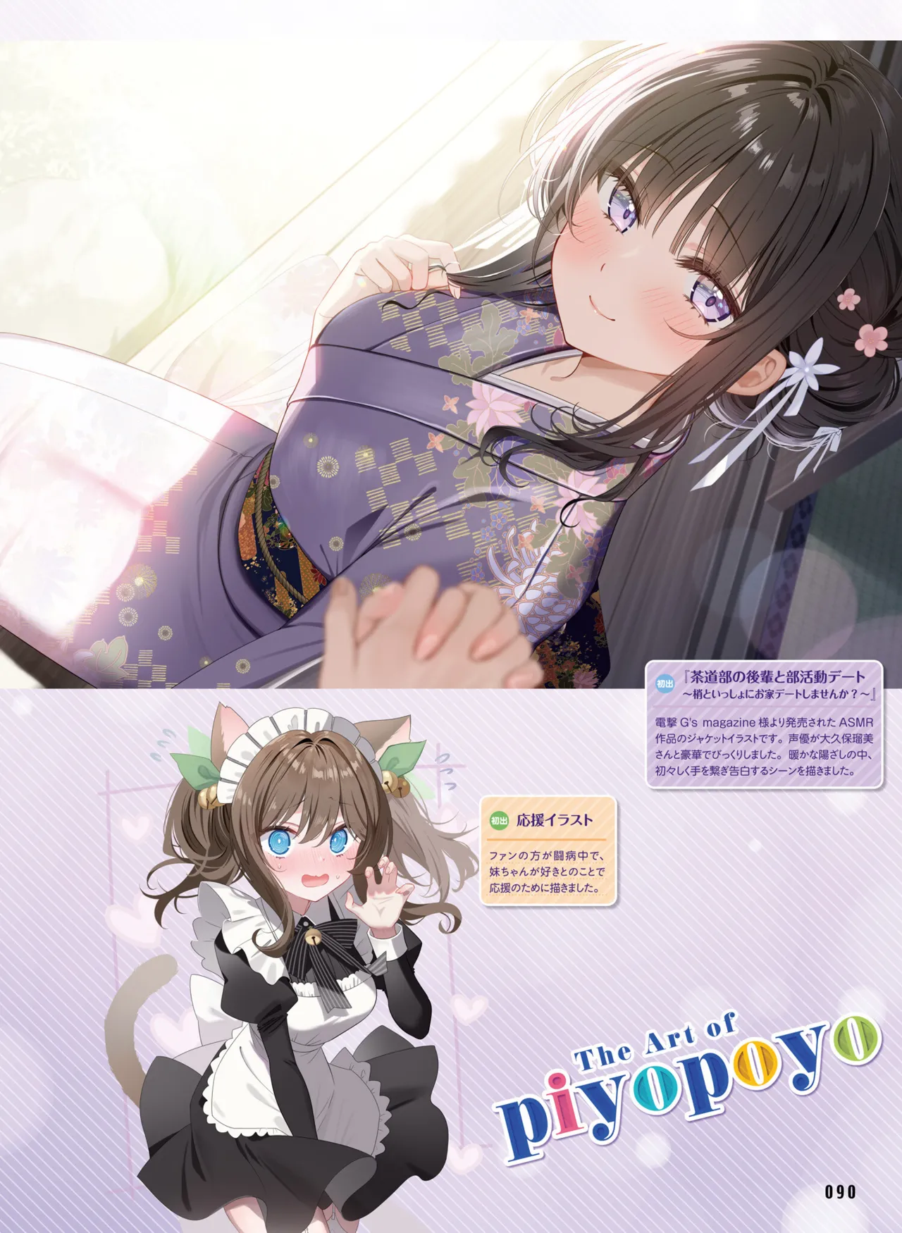 【電子版】電撃萌王 2025年8月号 imagen número 98