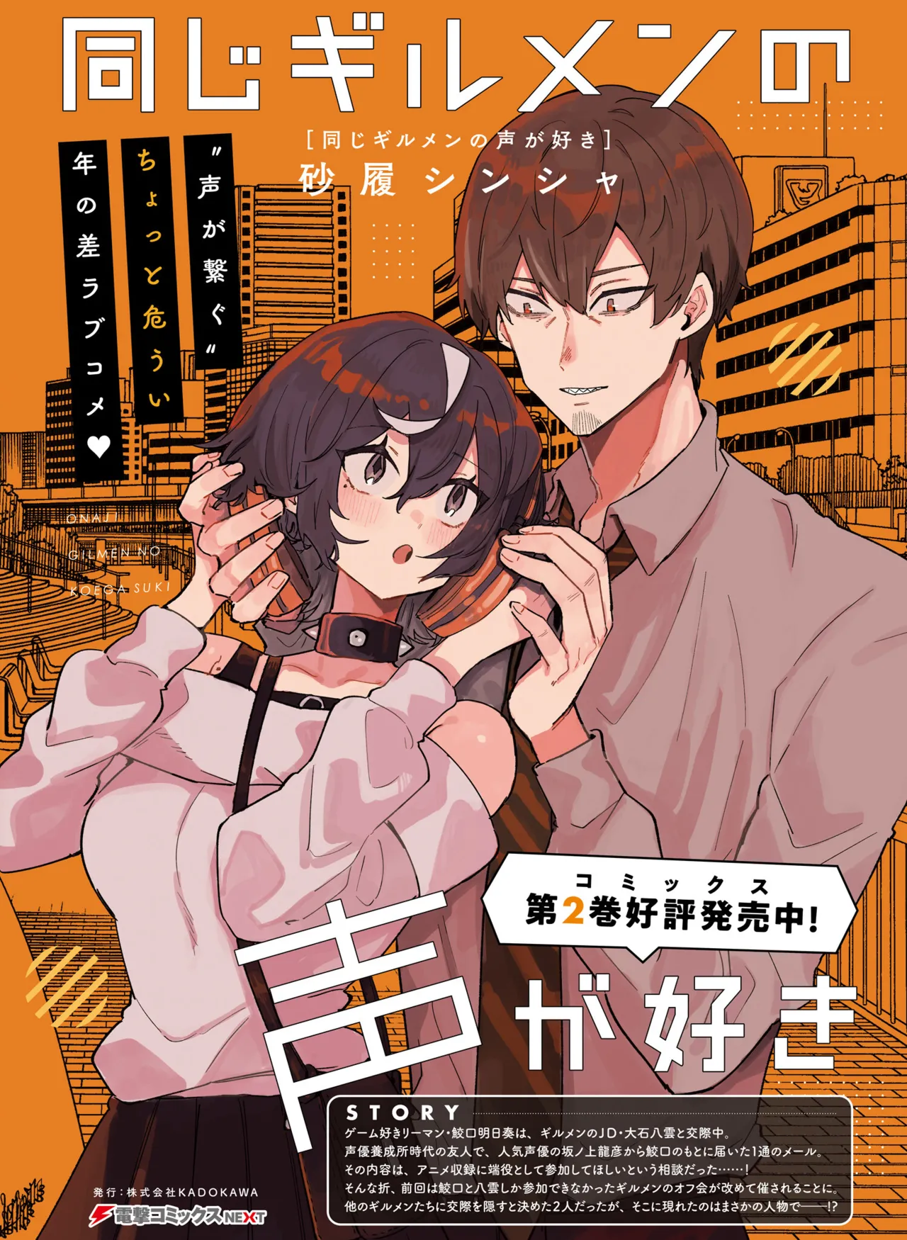 【電子版】電撃萌王 2025年8月号 imagen número 101