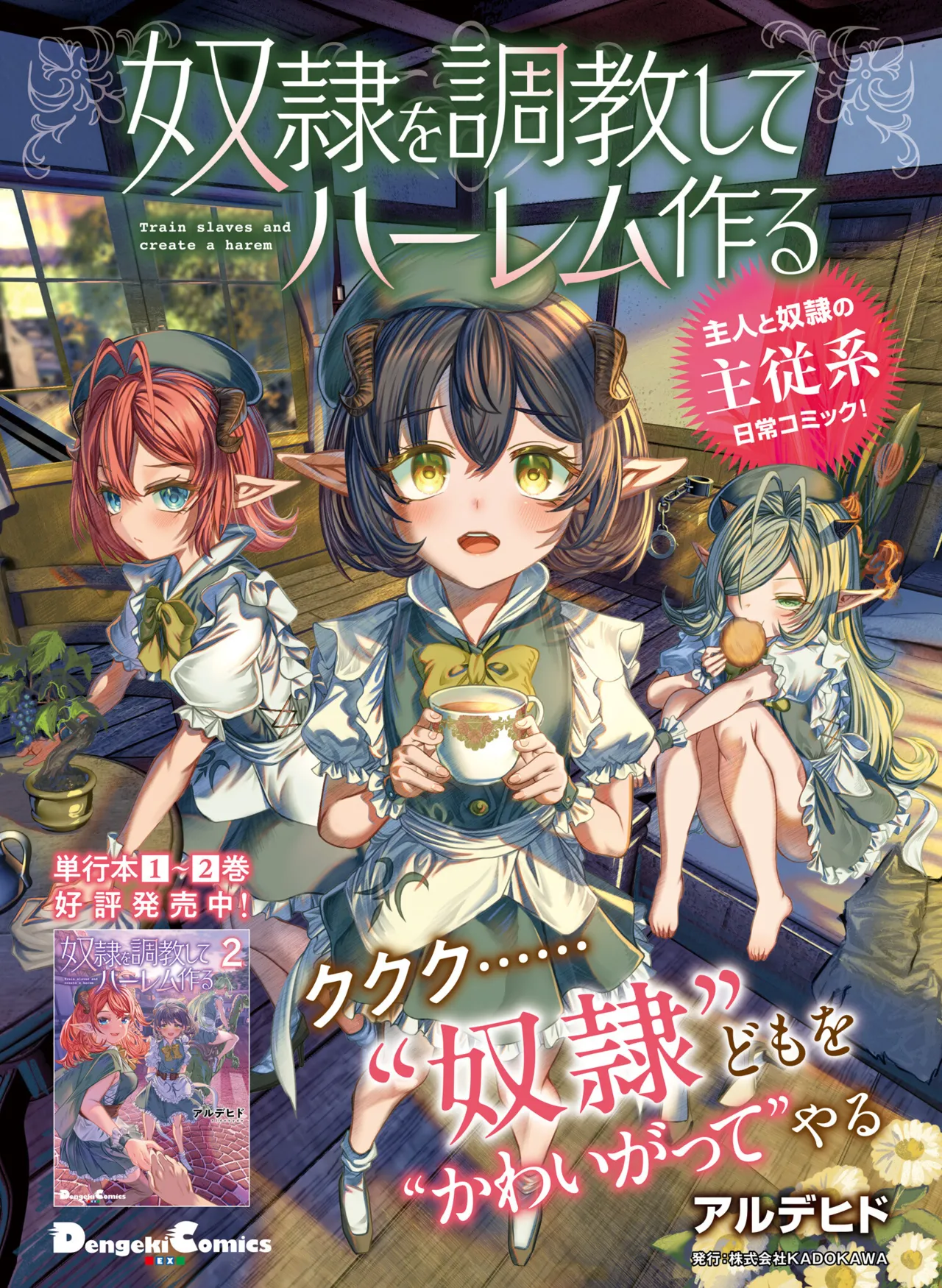 【電子版】電撃萌王 2025年8月号 imagen número 102