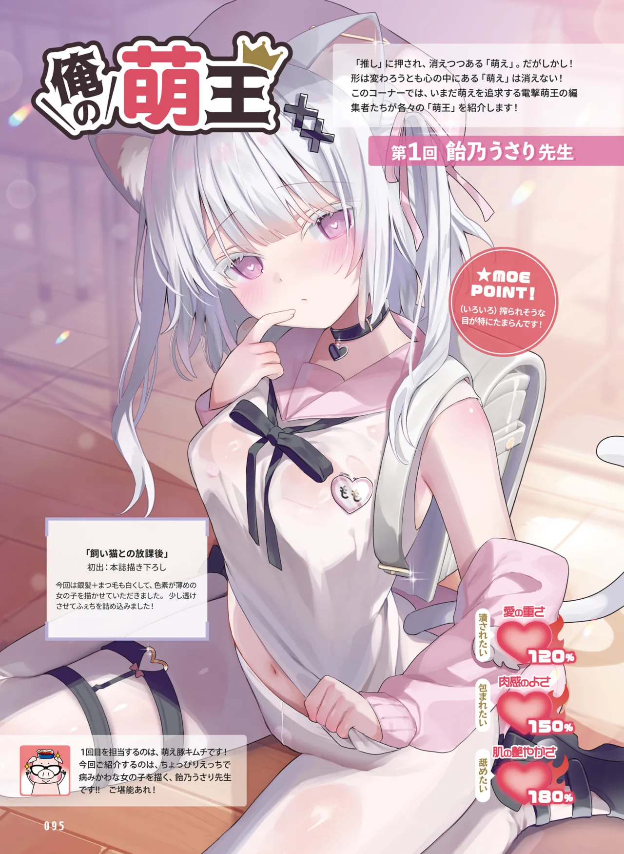 【電子版】電撃萌王 2025年8月号 imagen número 103