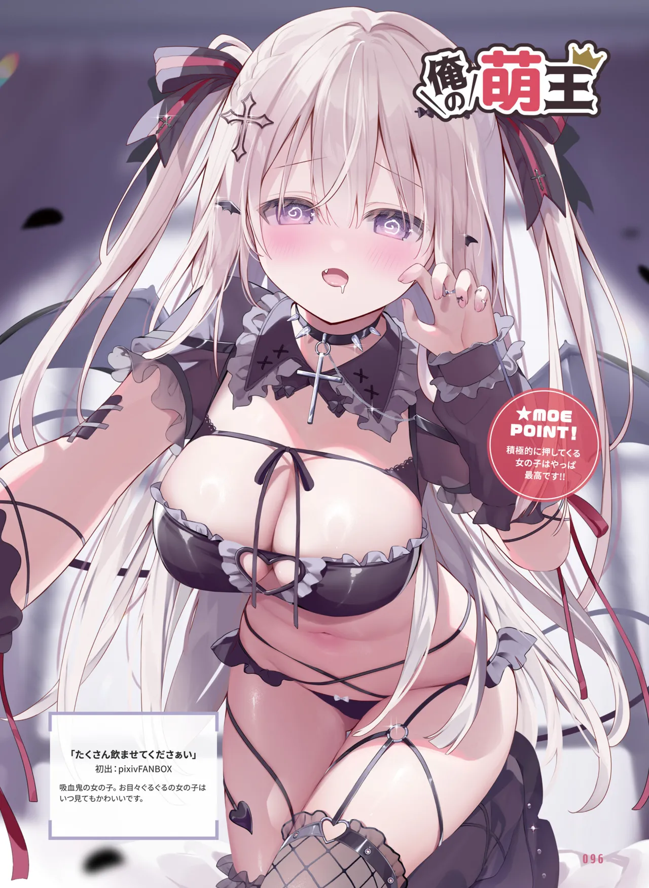 【電子版】電撃萌王 2025年8月号 imagen número 104