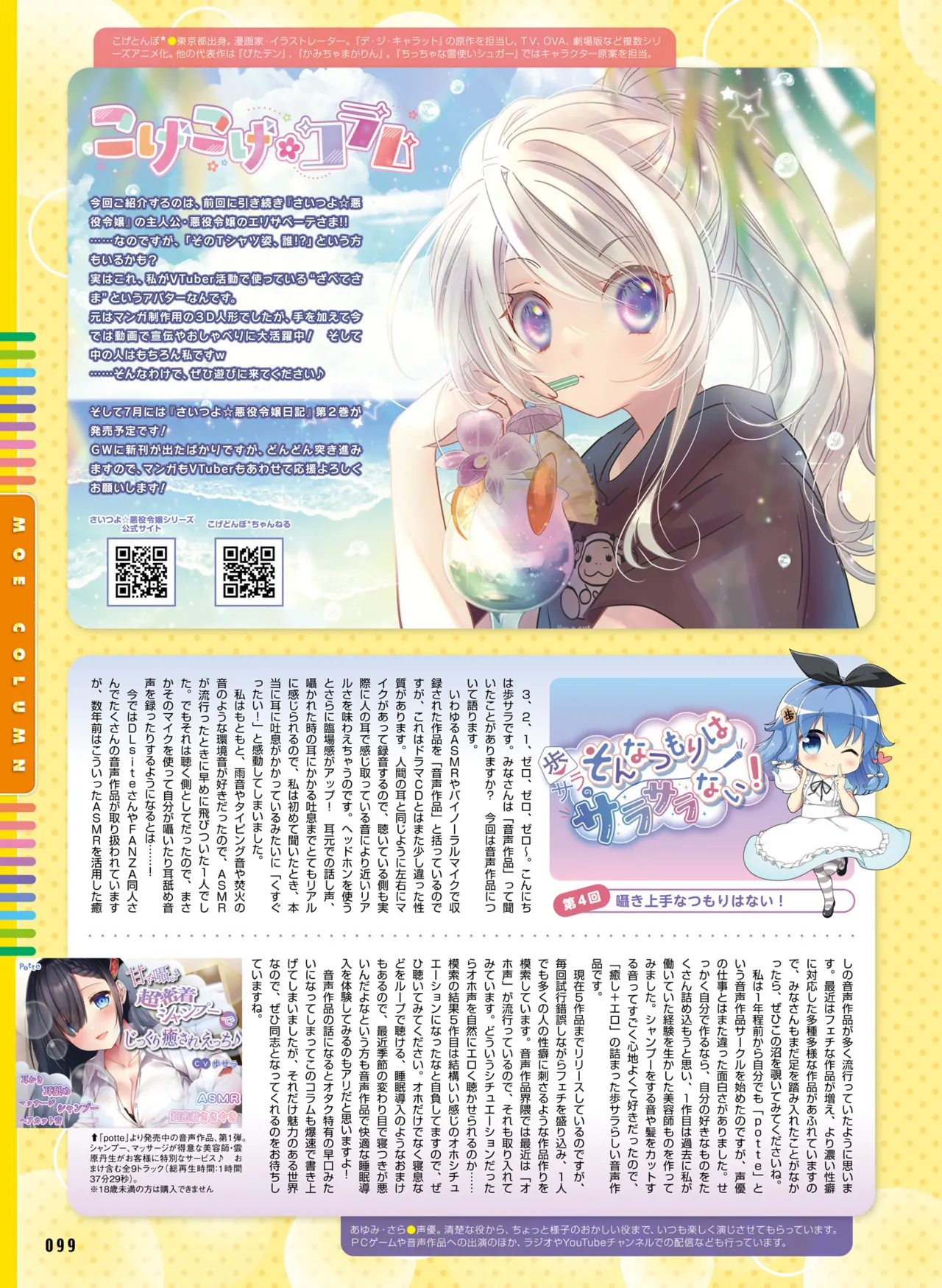 【電子版】電撃萌王 2025年8月号 imagen número 107