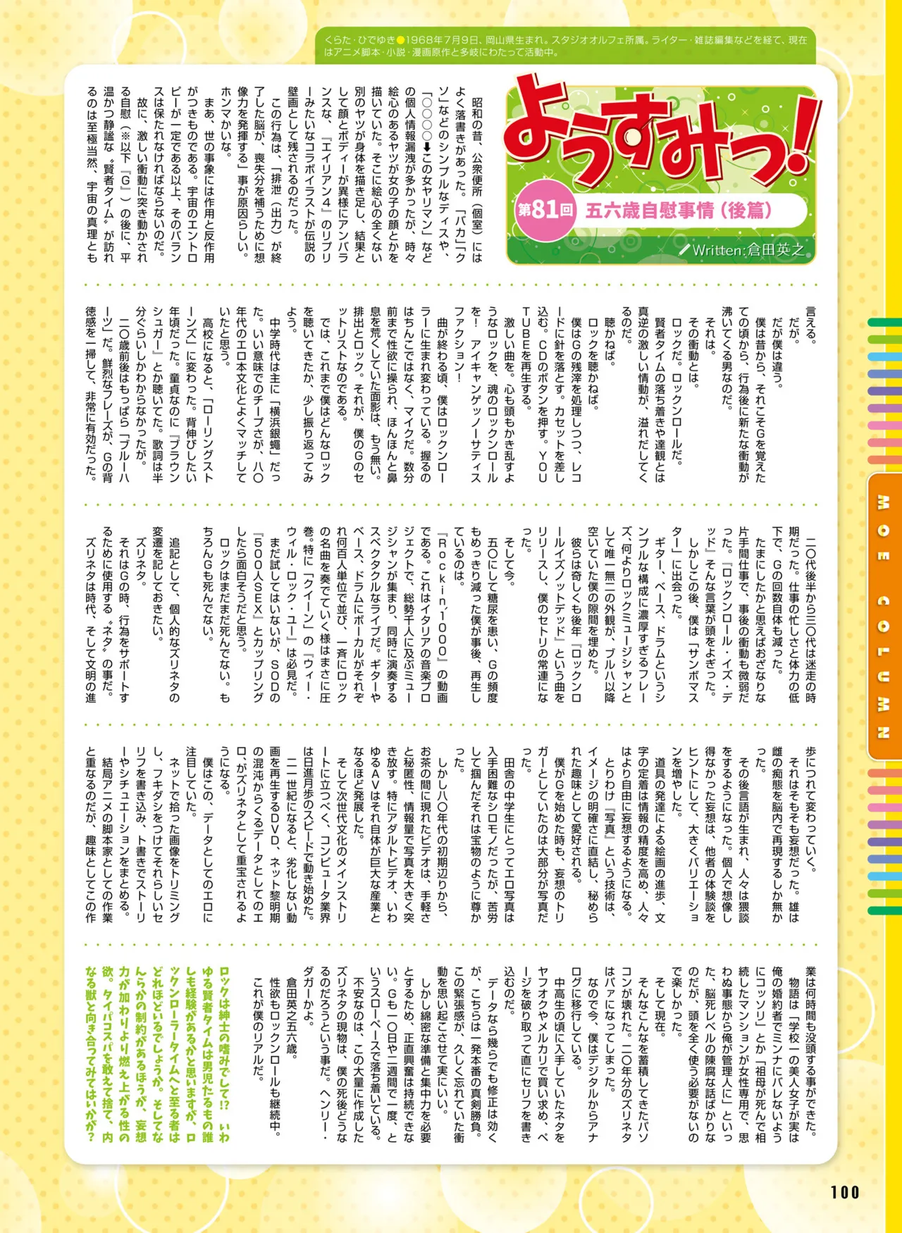 【電子版】電撃萌王 2025年8月号 imagen número 108