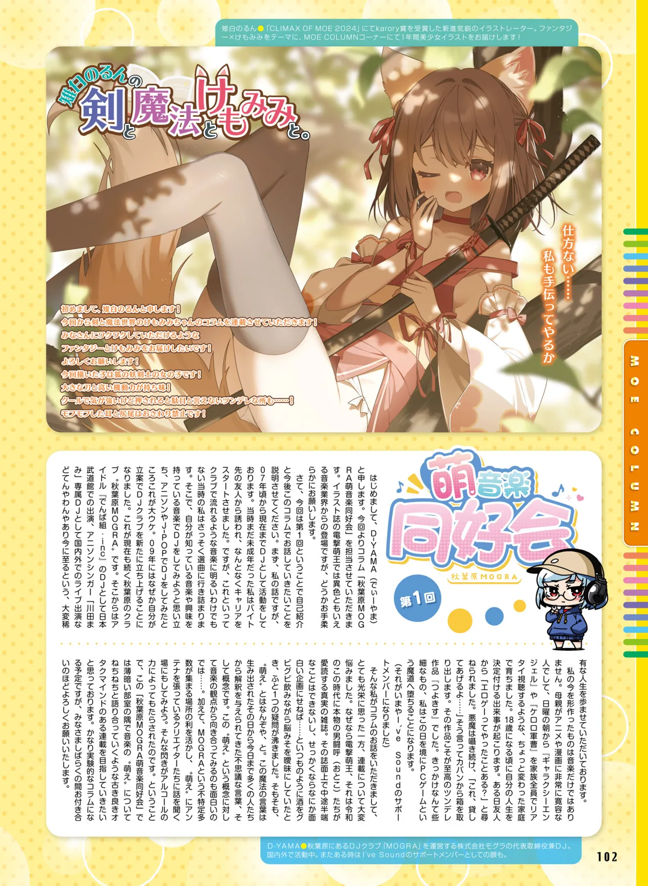 【電子版】電撃萌王 2025年8月号 imagen número 110