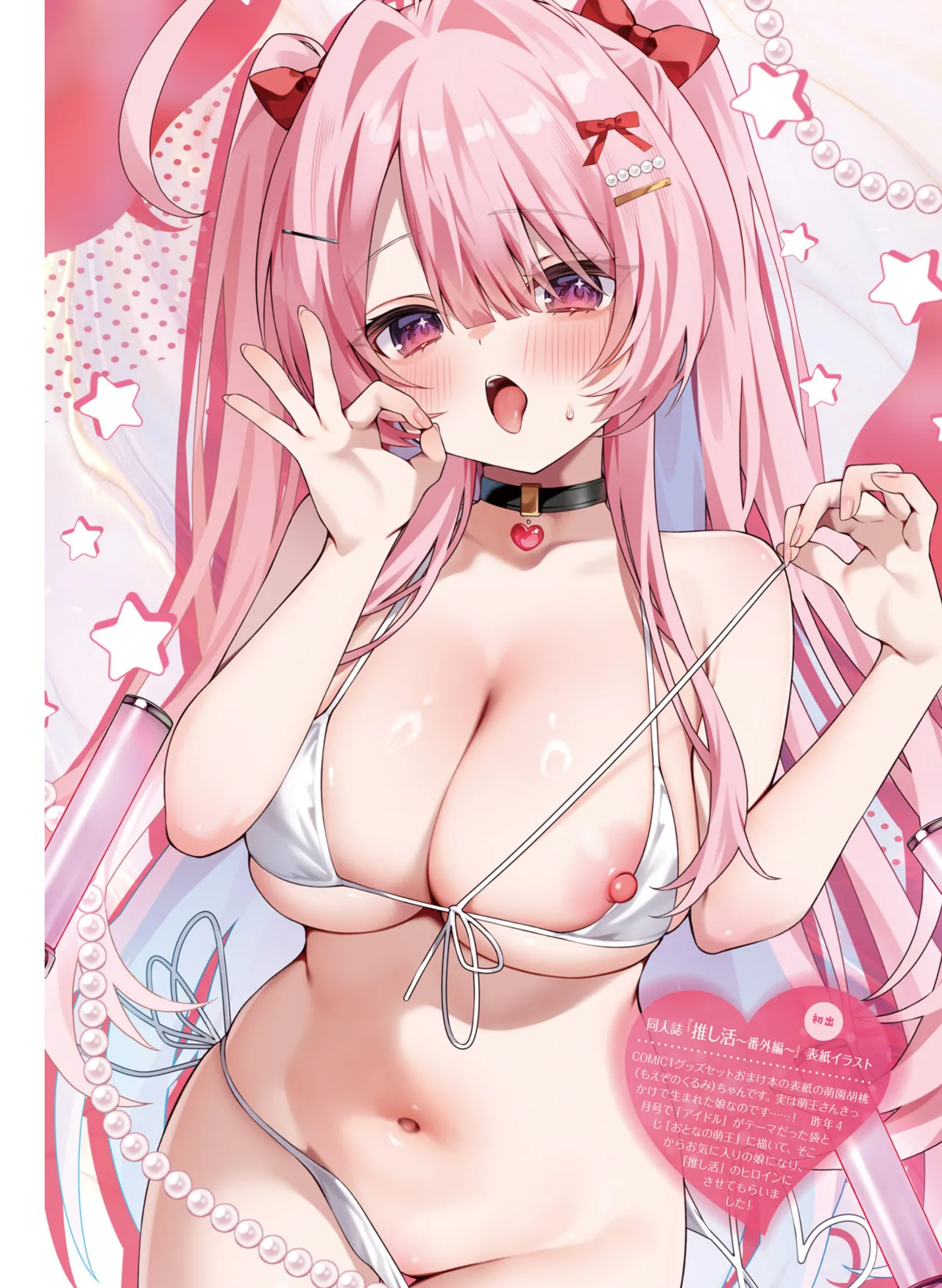 【電子版】電撃萌王 2025年8月号 imagen número 119