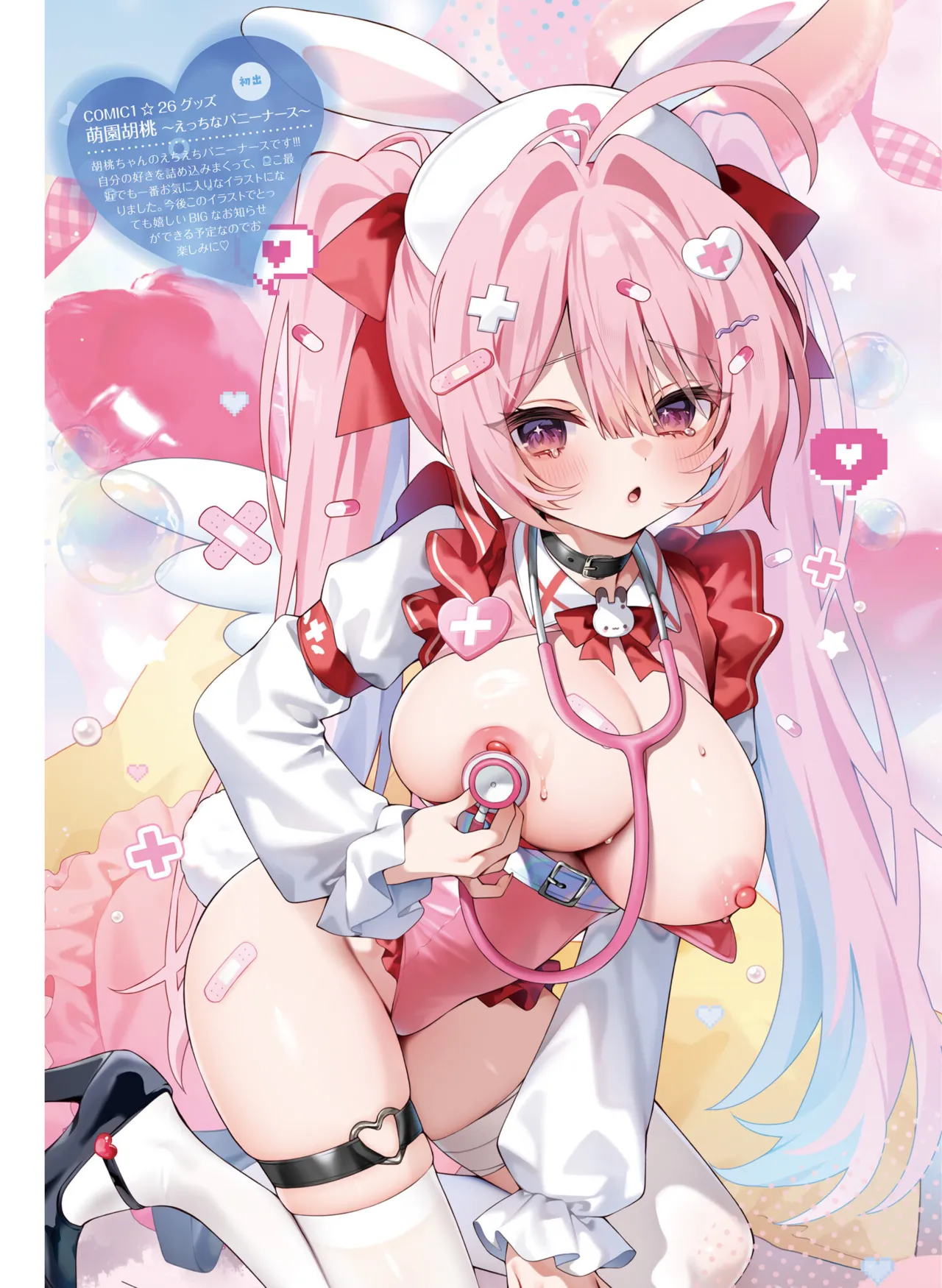 【電子版】電撃萌王 2025年8月号 imagen número 121