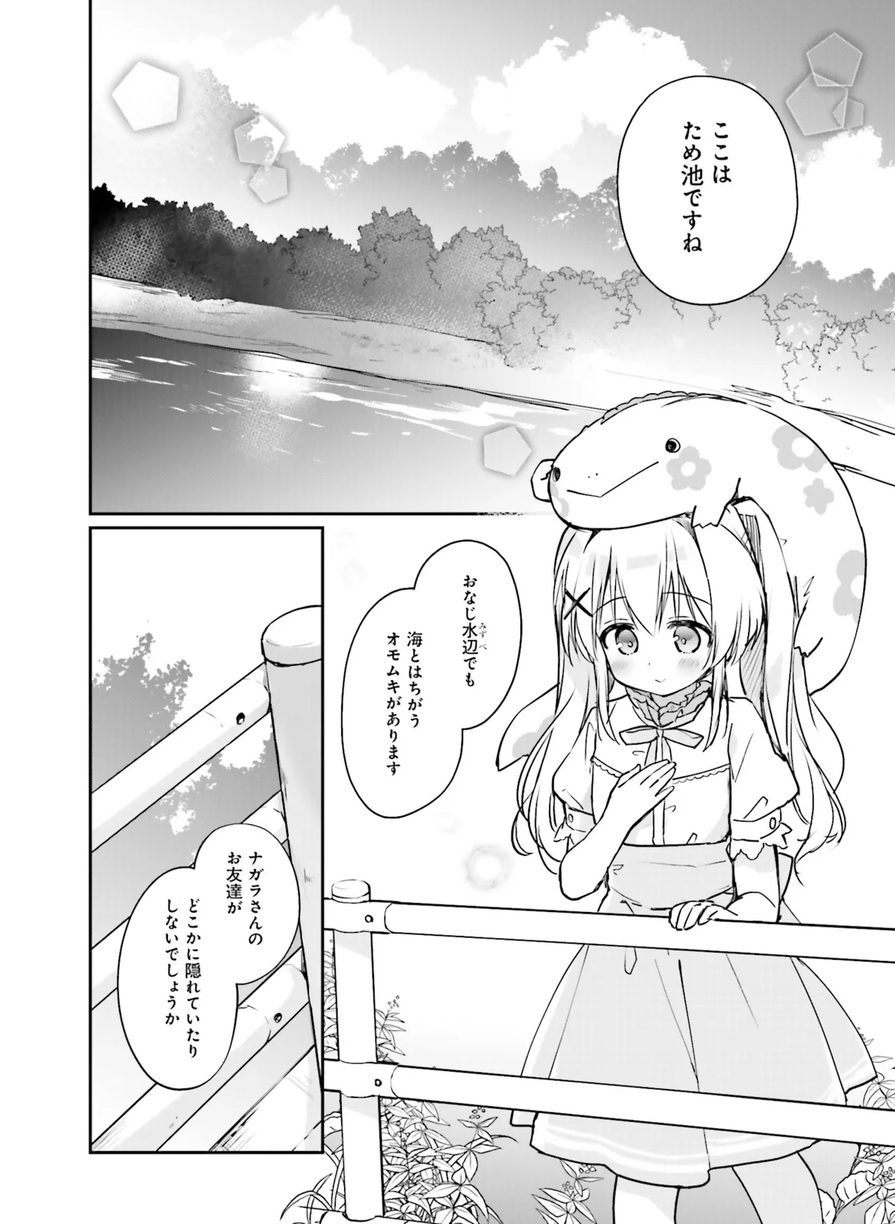 【電子版】電撃萌王 2025年8月号 imagen número 124