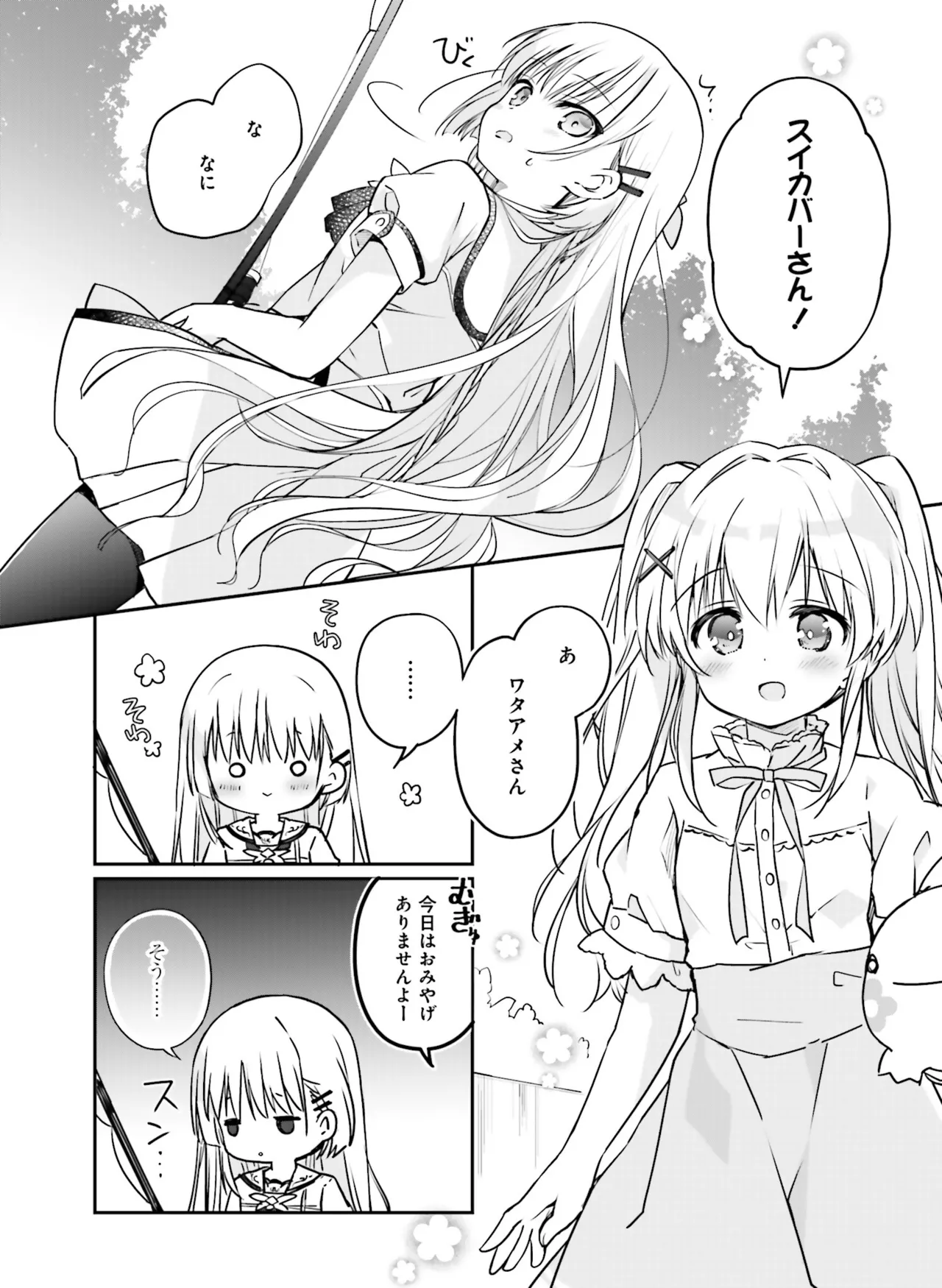 【電子版】電撃萌王 2025年8月号 imagen número 128