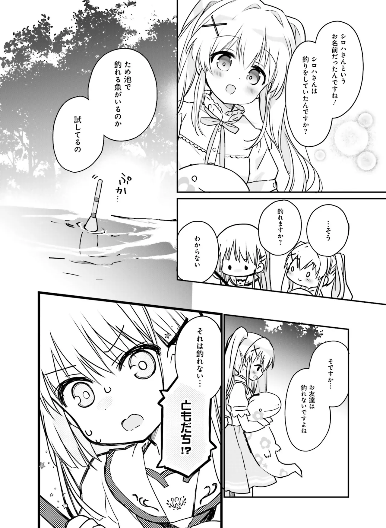 【電子版】電撃萌王 2025年8月号 imagen número 130