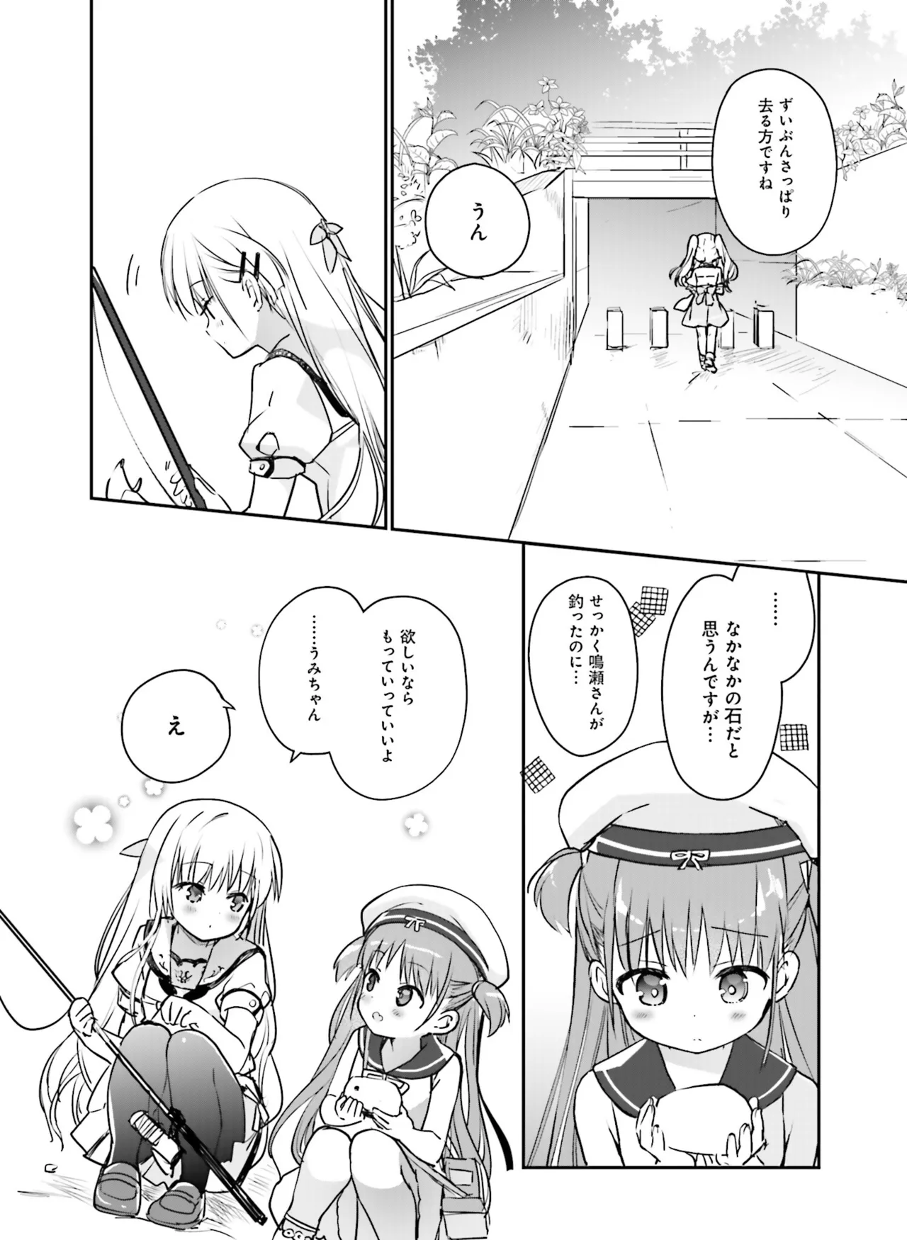 【電子版】電撃萌王 2025年8月号 imagen número 138