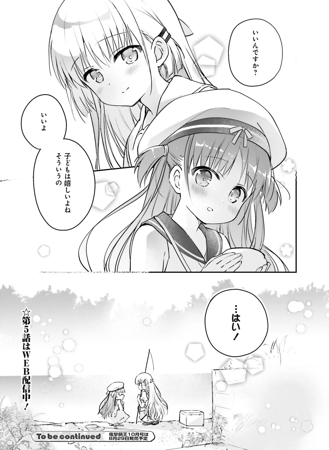 【電子版】電撃萌王 2025年8月号 imagen número 139