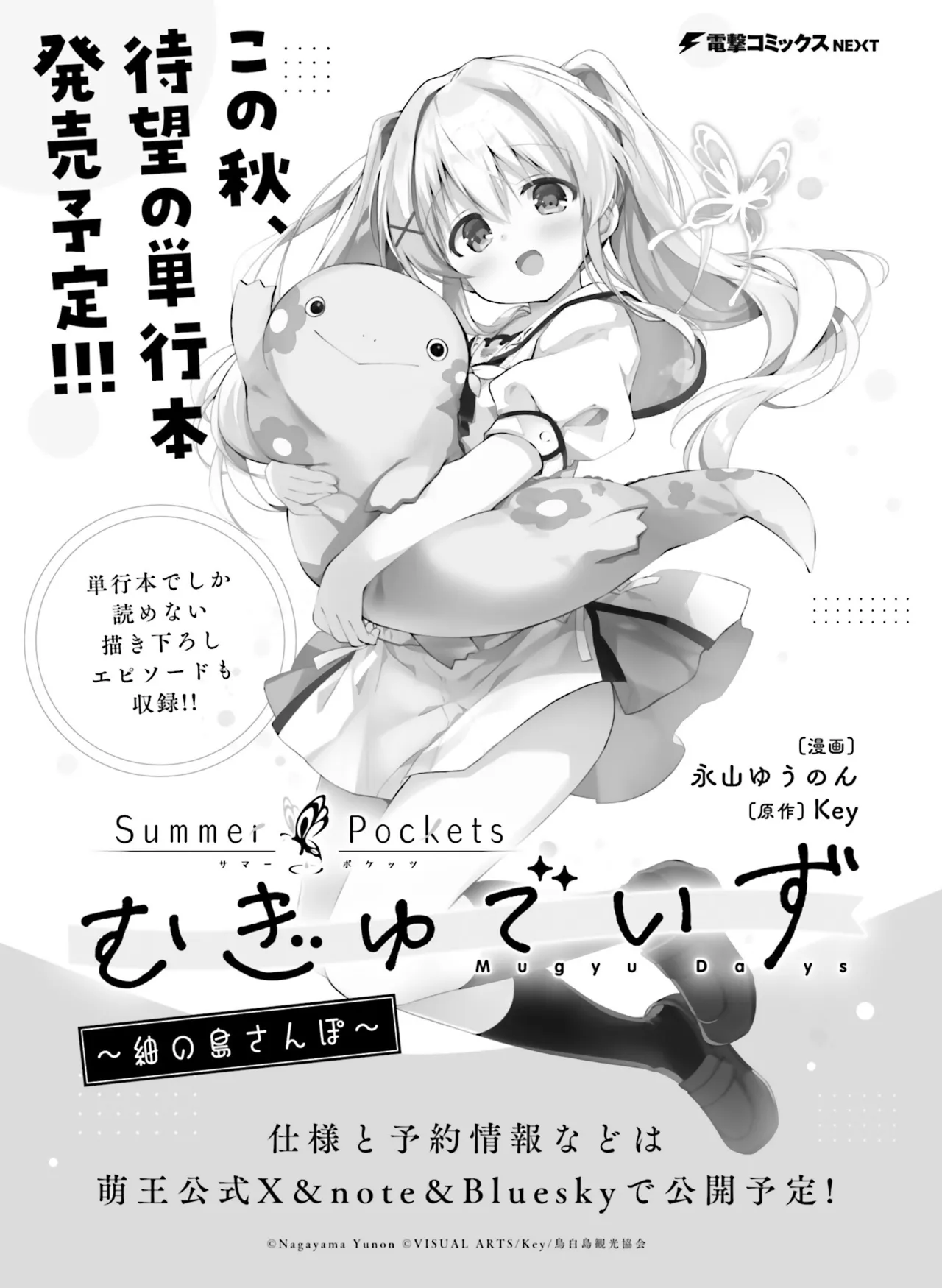 【電子版】電撃萌王 2025年8月号 imagen número 140