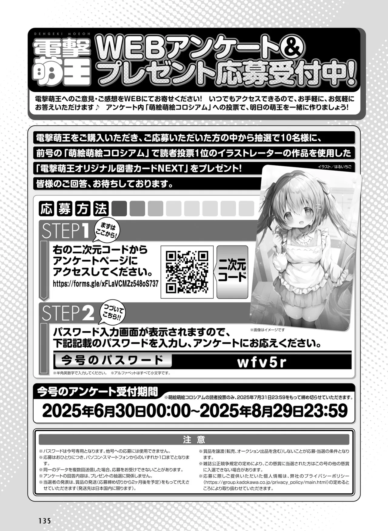 【電子版】電撃萌王 2025年8月号 imagen número 143