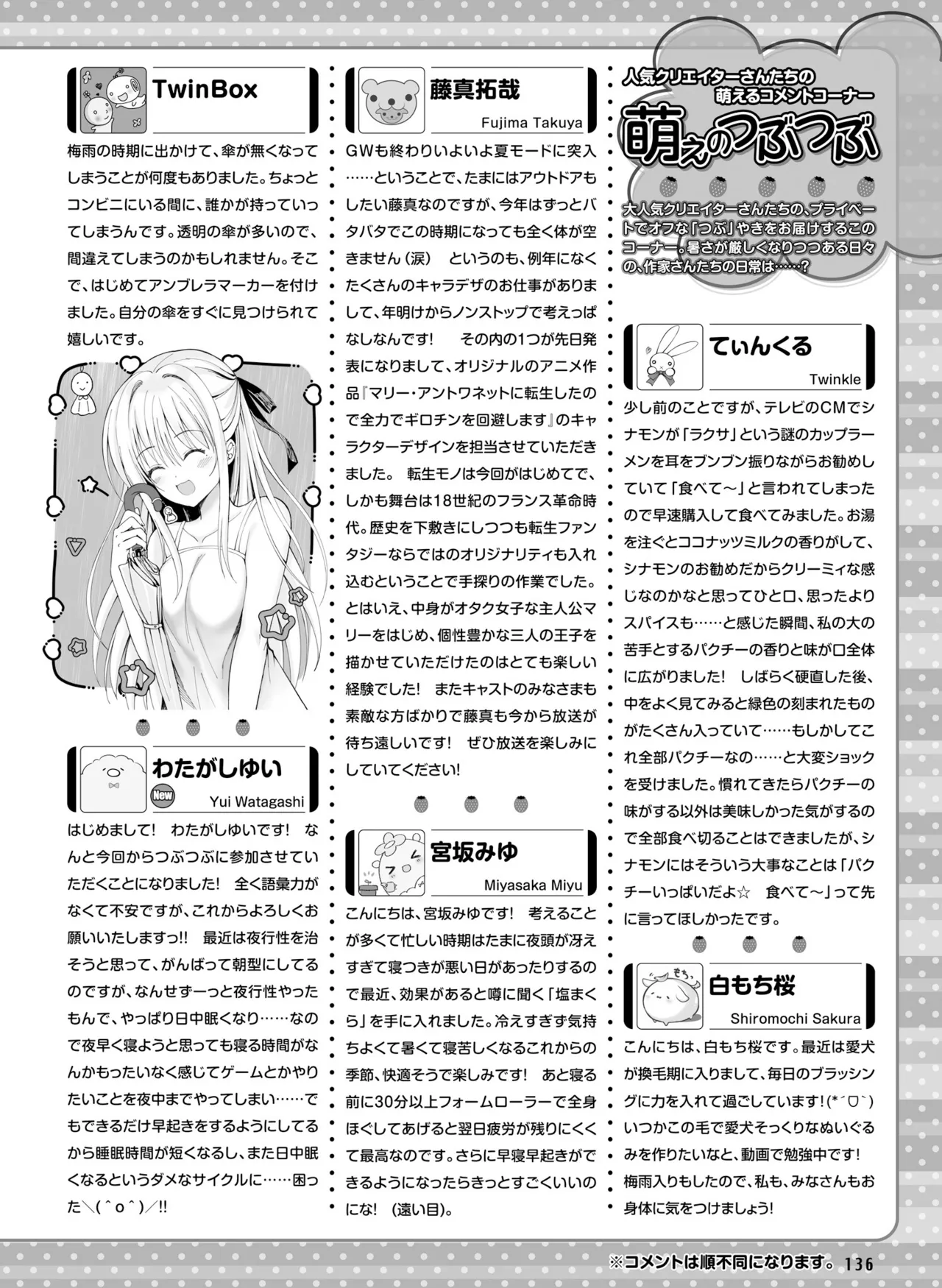 【電子版】電撃萌王 2025年8月号 imagen número 144