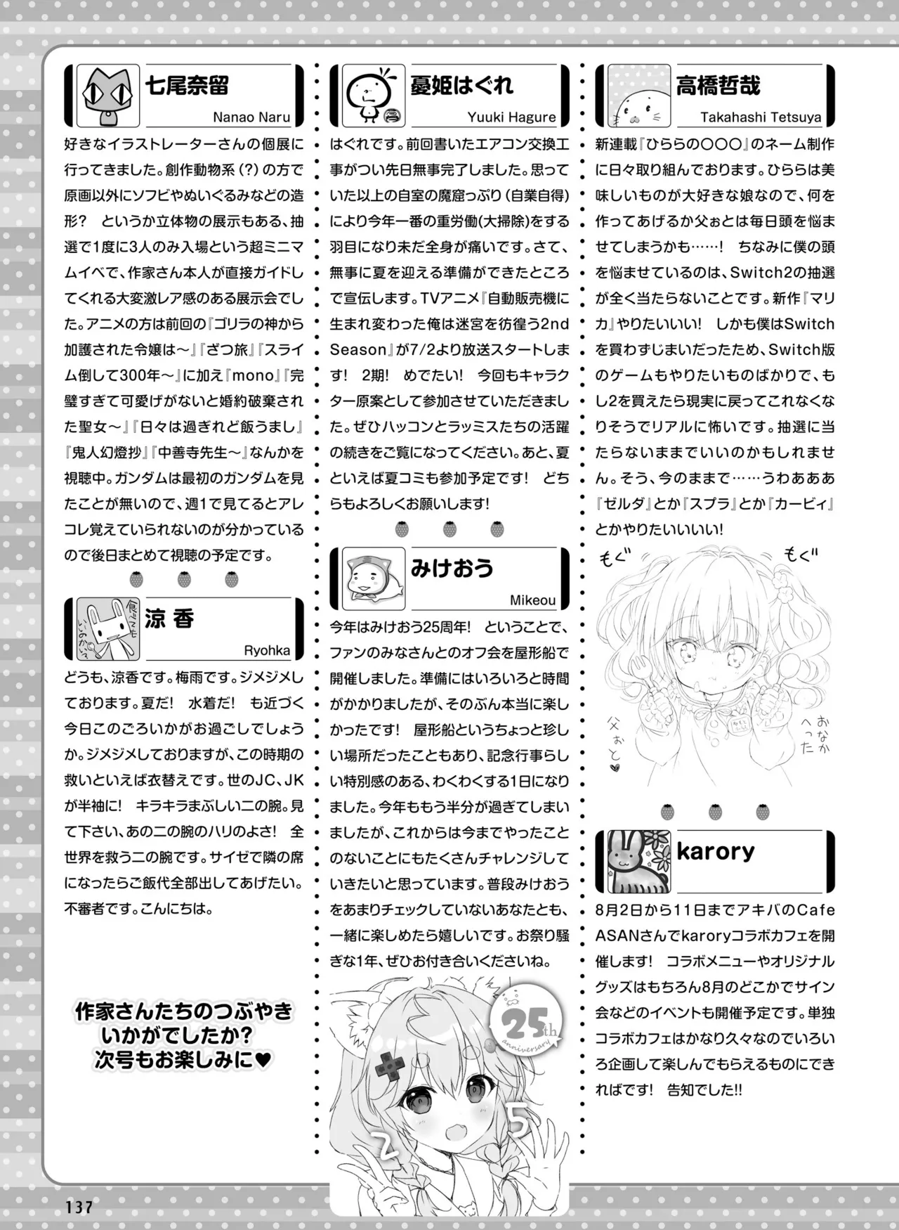 【電子版】電撃萌王 2025年8月号 imagen número 145