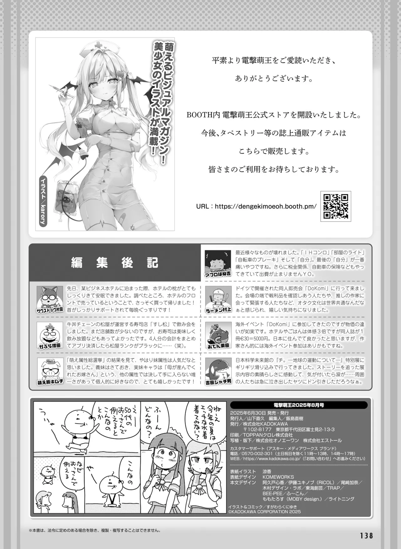 【電子版】電撃萌王 2025年8月号 imagen número 146