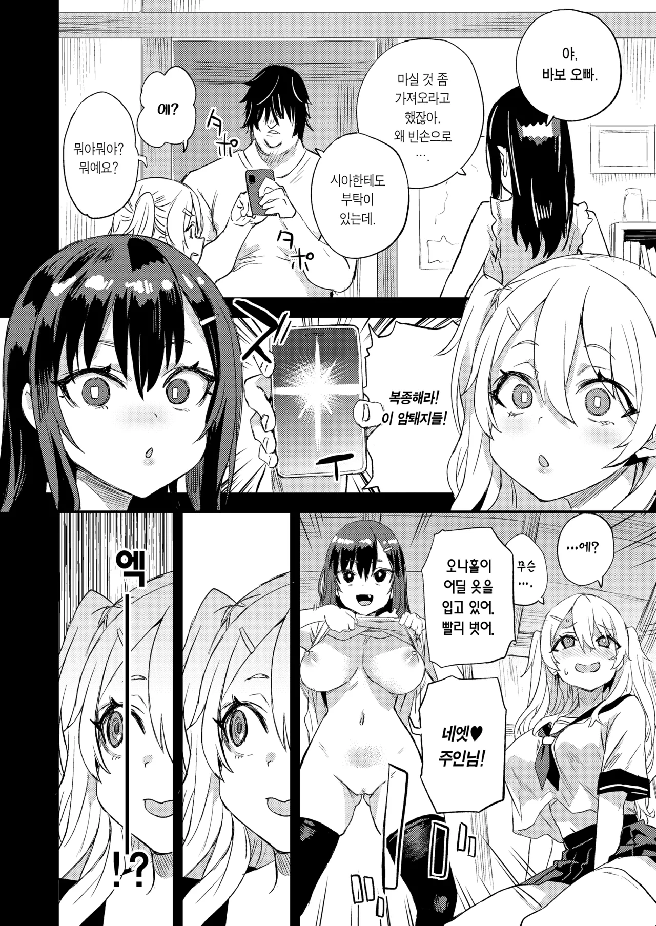 [Fatalpulse (Asanagi)] Saiminjutsu tte Sugoi! | 최면술은 굉장해! [Korean] [Team Edge] [Decensored] [Digital] imagen número 14