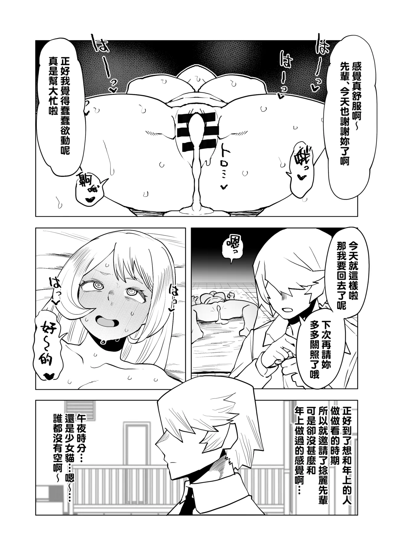 [Oekaki Kaki] Teisou Gyakuten Mono Bakugou Mitsuki no Baai (Boku no Hero Academia) [Chinese] [Banana手工漢化] изображение № 2