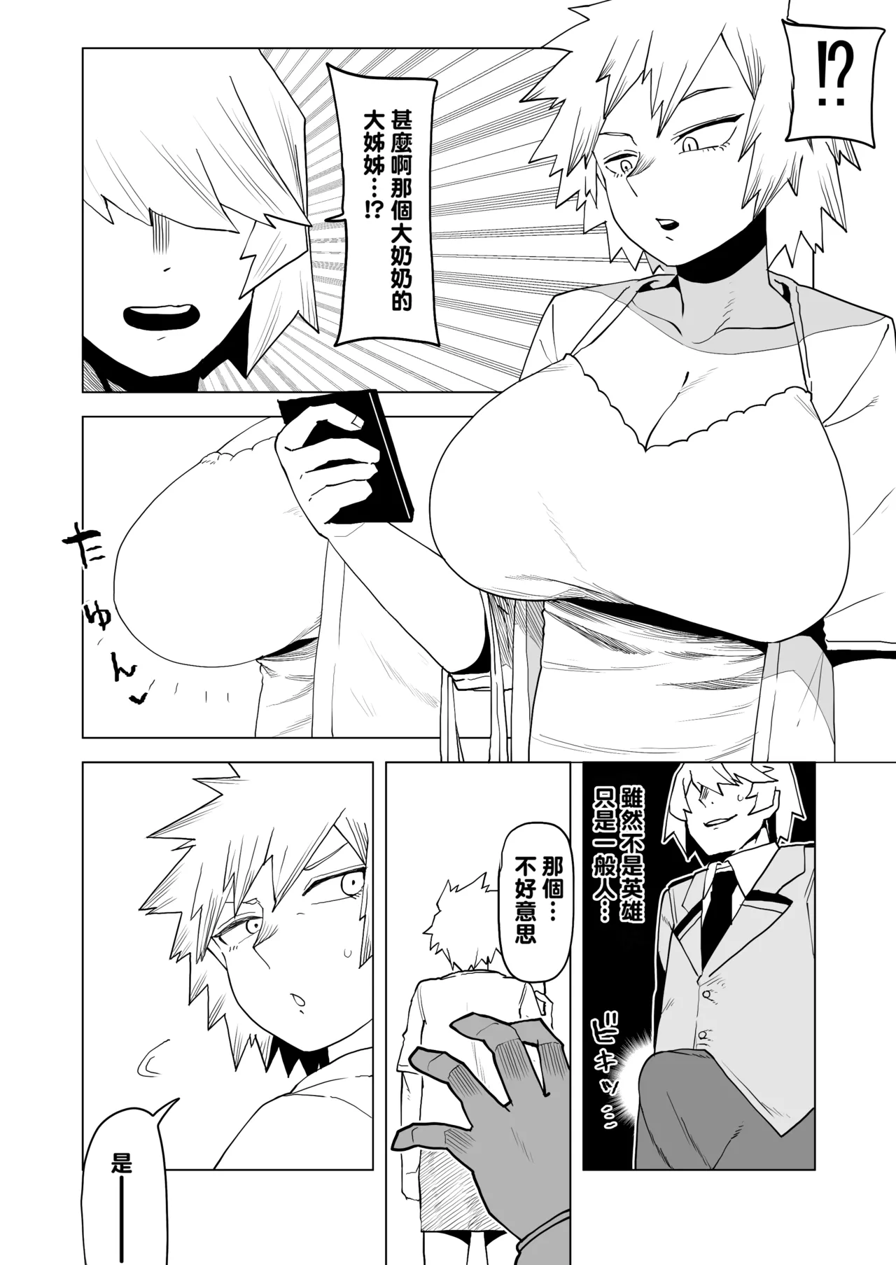 [Oekaki Kaki] Teisou Gyakuten Mono Bakugou Mitsuki no Baai (Boku no Hero Academia) [Chinese] [Banana手工漢化] изображение № 3